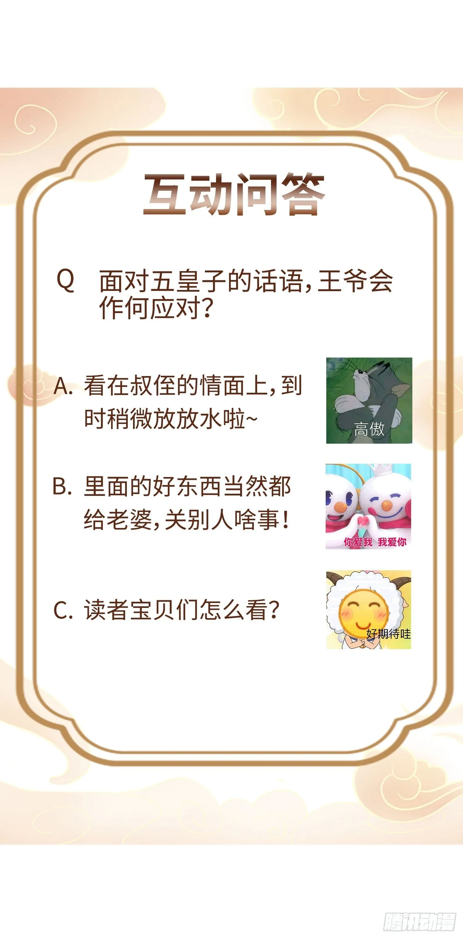 029皇叔不可劈腿！ 第59页