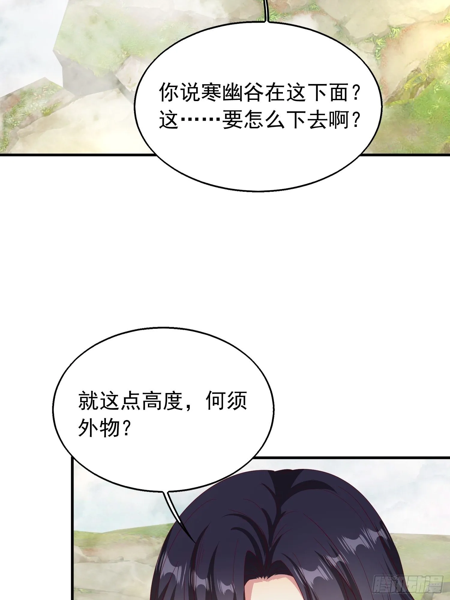 030寒幽谷探秘 第25页