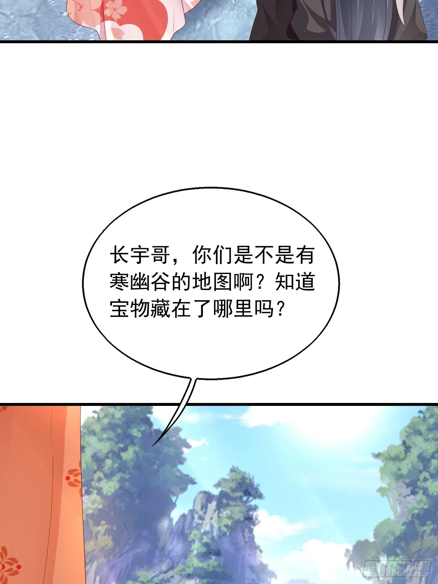030寒幽谷探秘 第39页