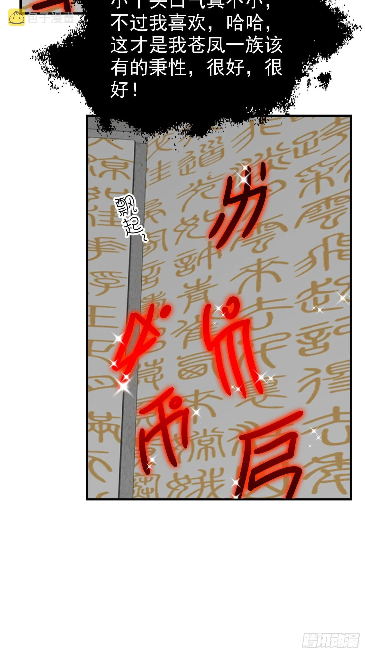 031天机传承 第37页