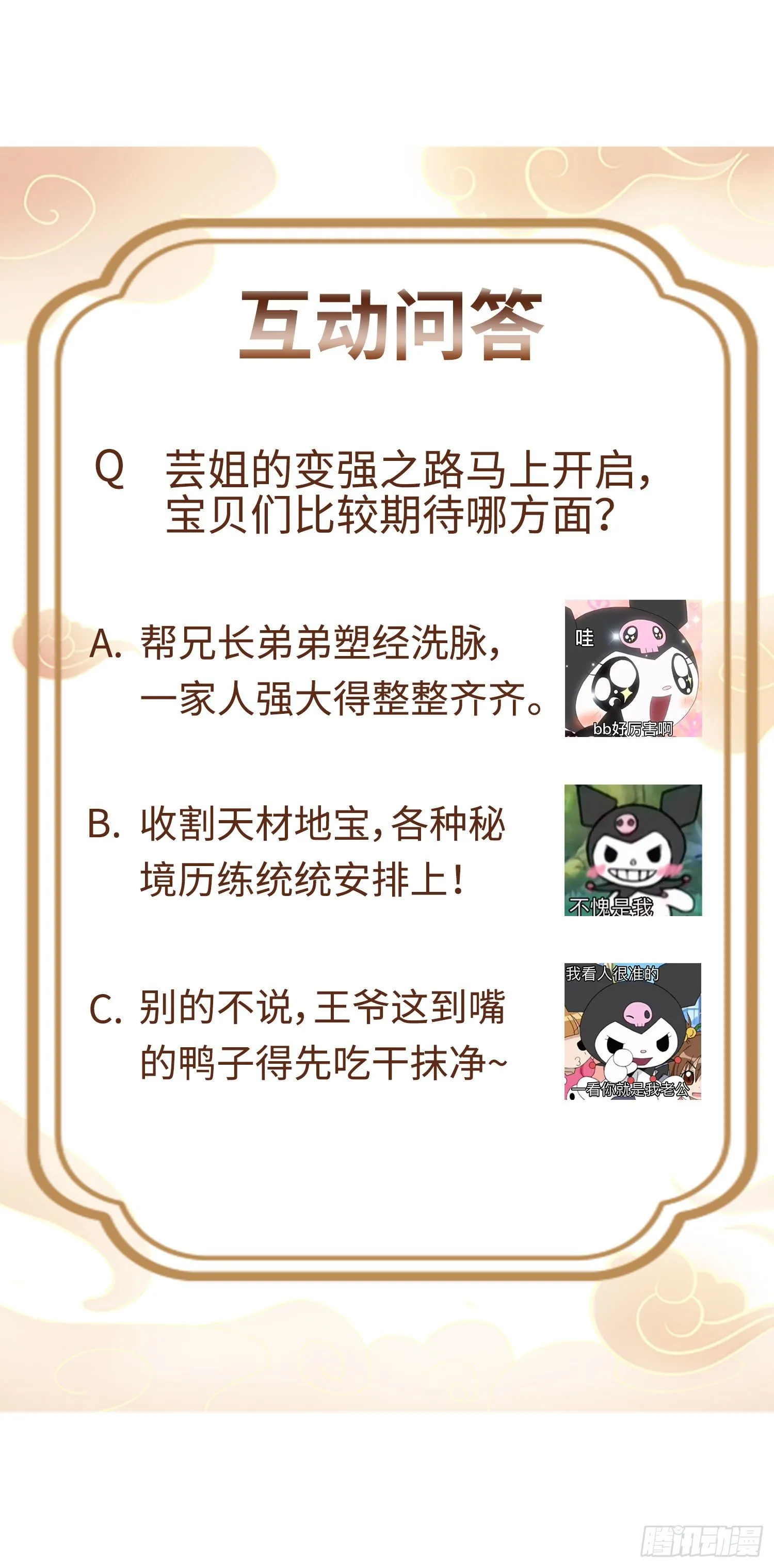 031天机传承 第53页