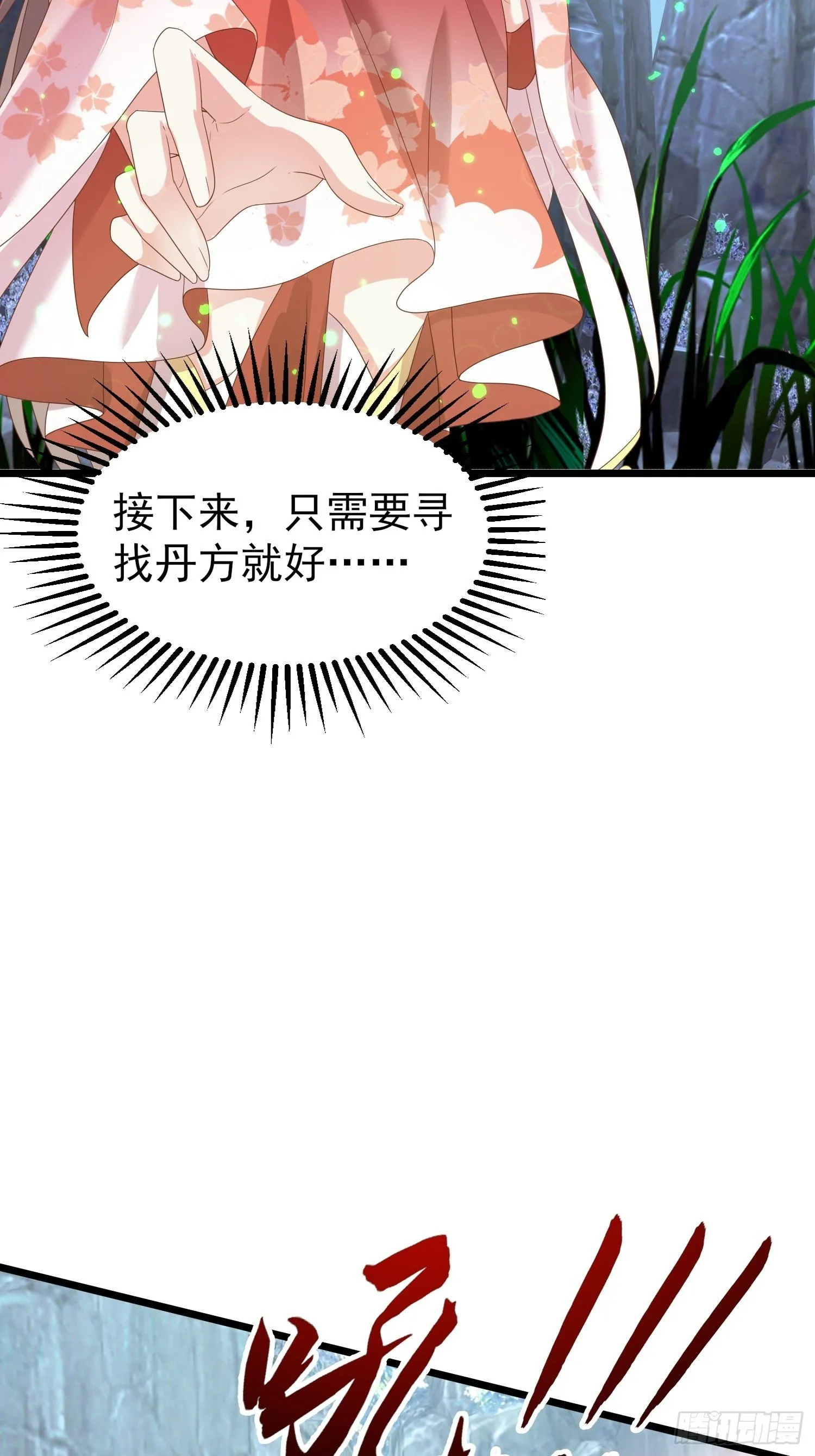 032不许你死！ 第26页