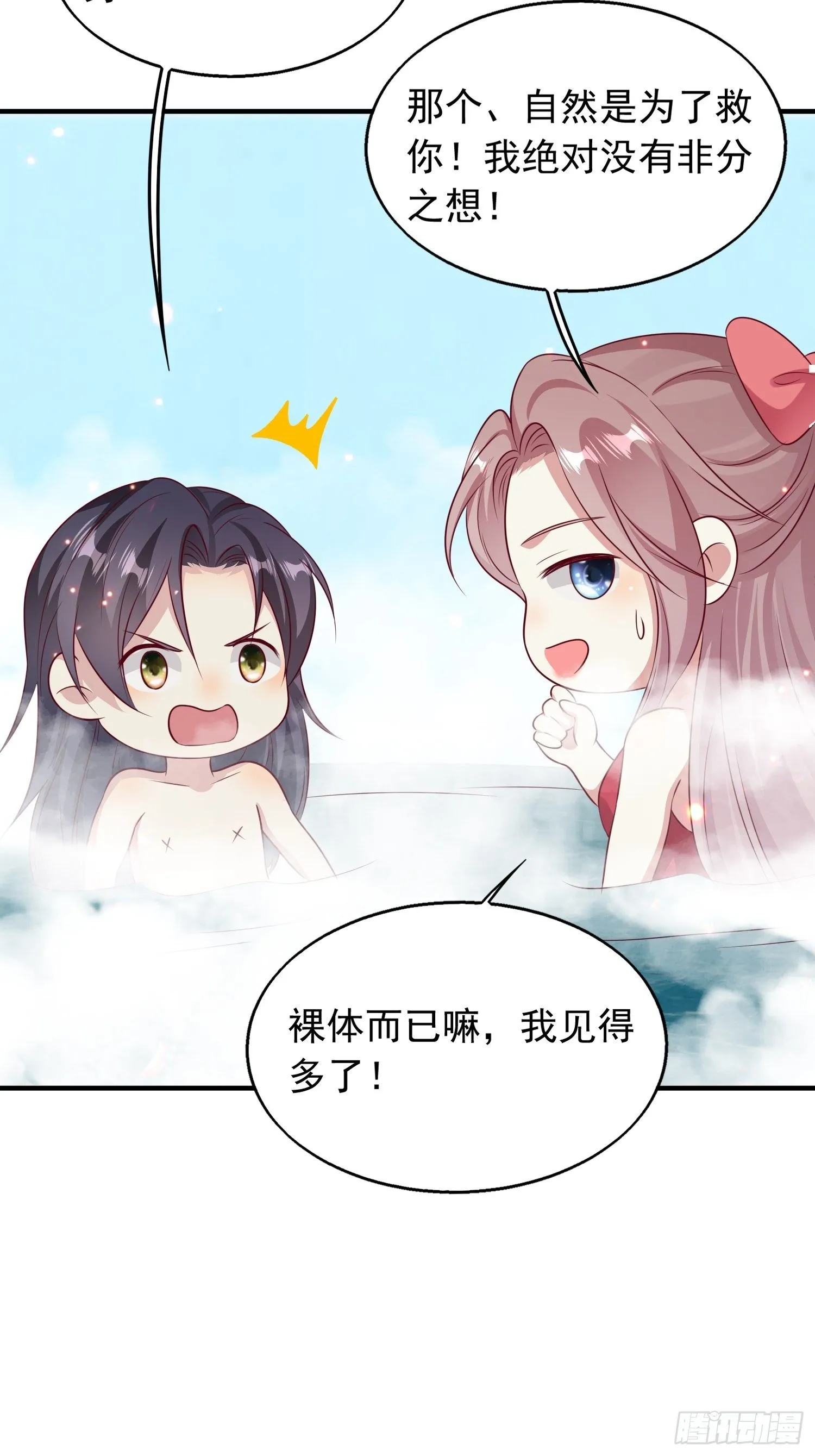 033真巧，我也喜欢你 第20页