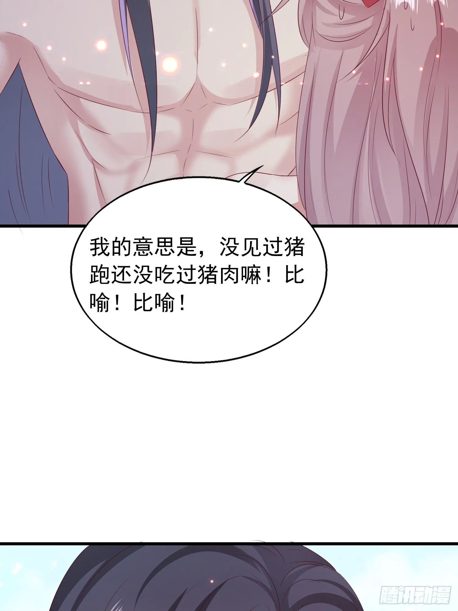 033真巧，我也喜欢你 第25页