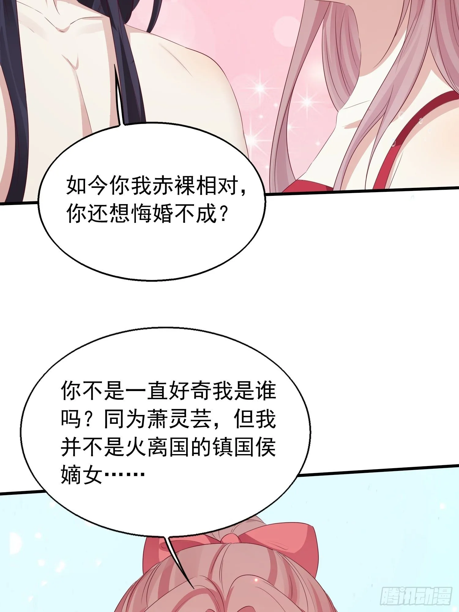 033真巧，我也喜欢你 第31页