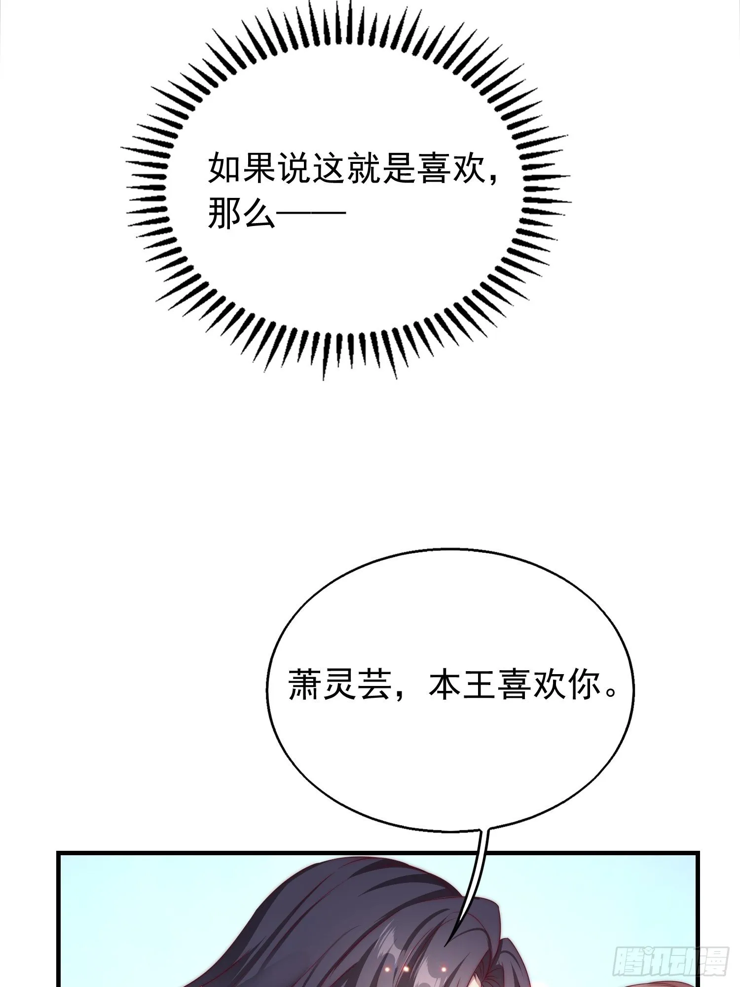 033真巧，我也喜欢你 第50页