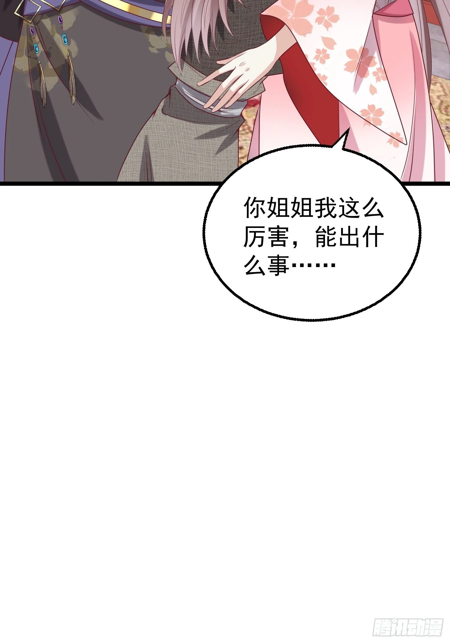 034放开姐姐！ 第16页