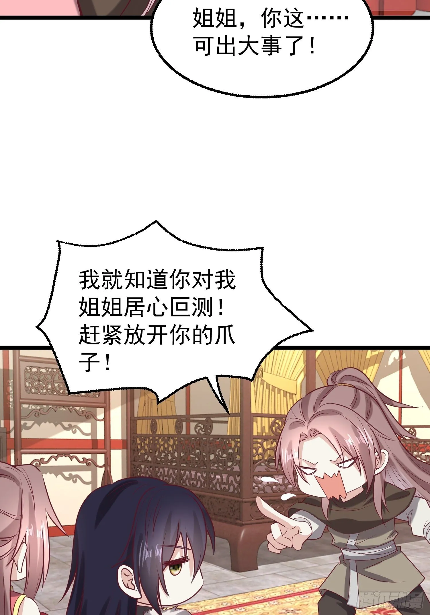 034放开姐姐！ 第18页