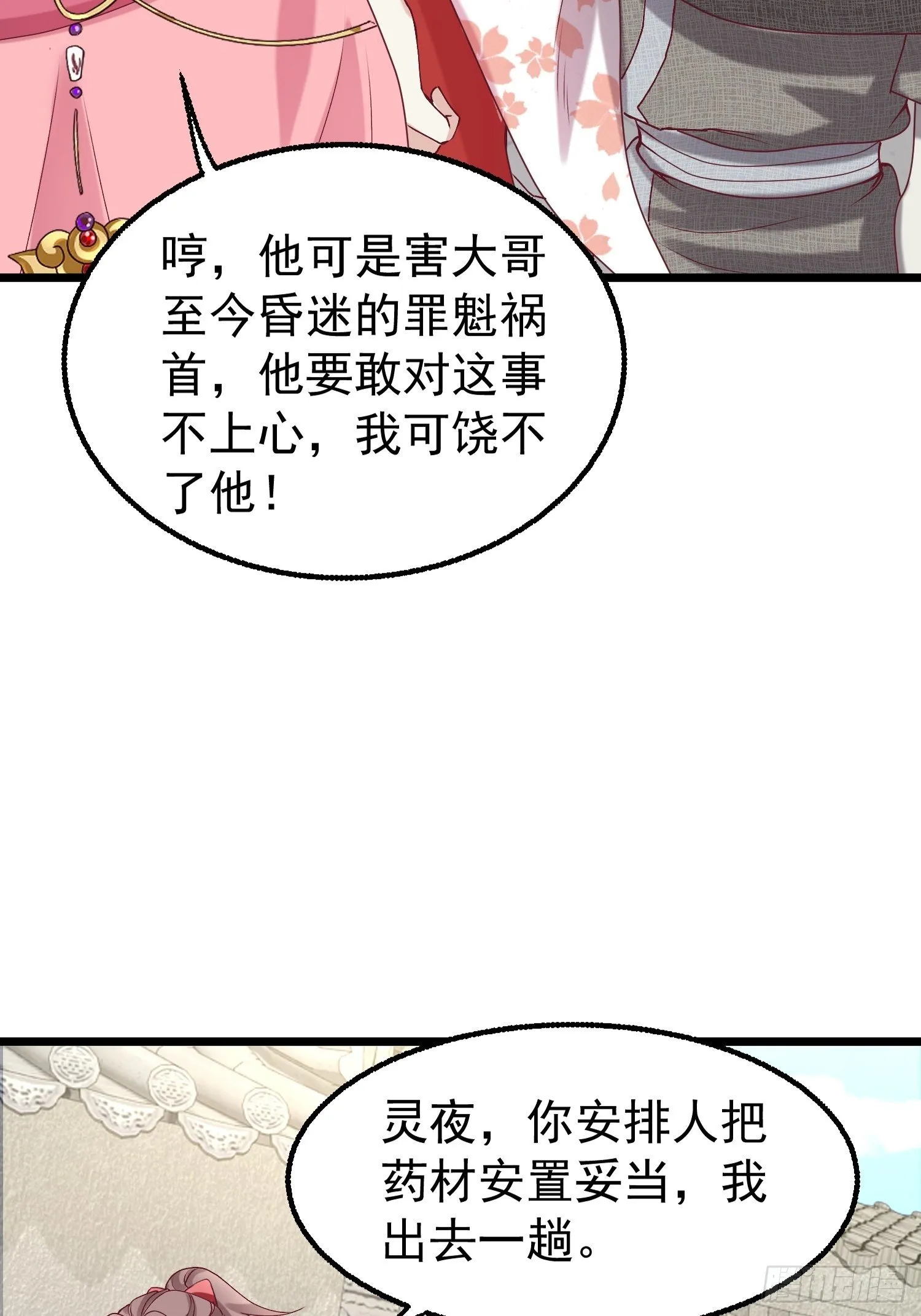 034放开姐姐！ 第42页