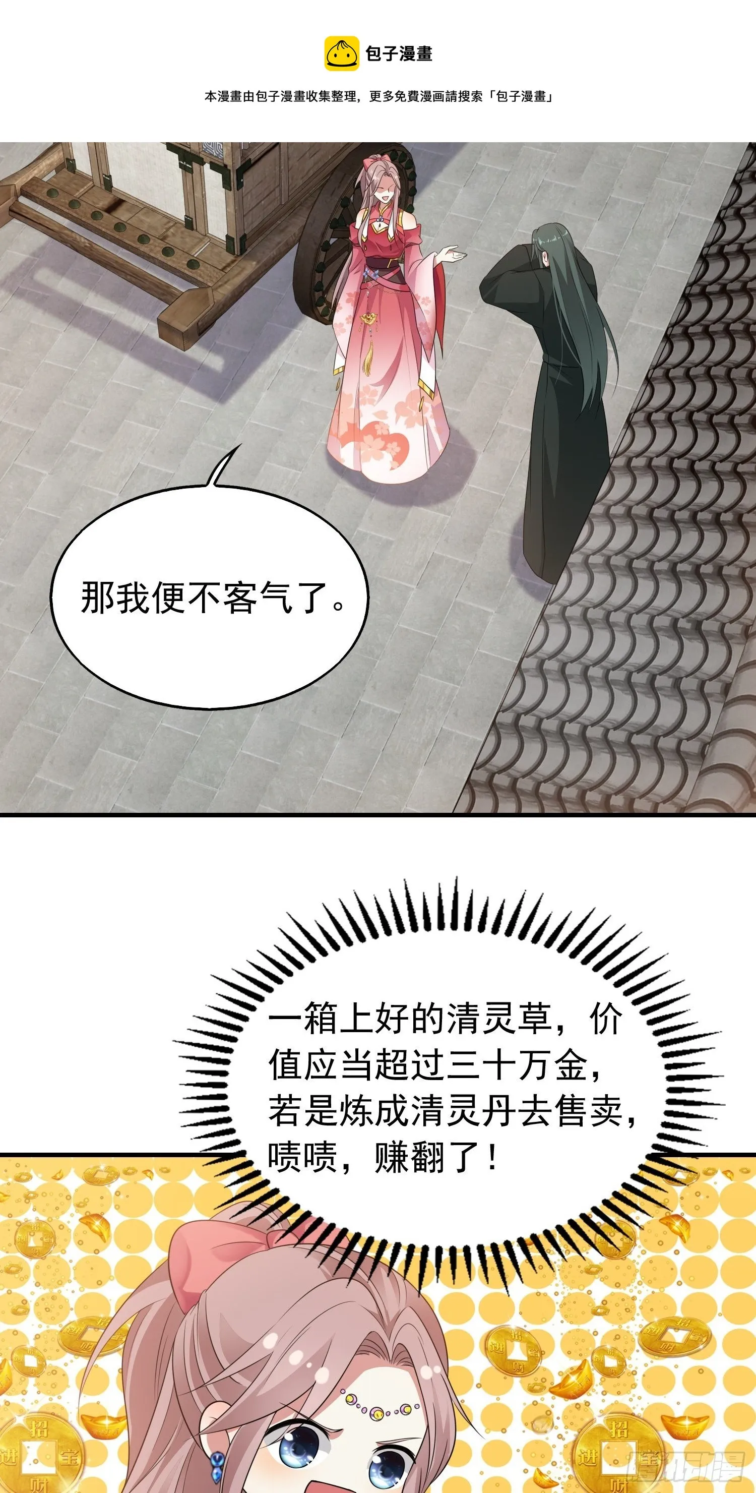 038人瘟将至！ 第31页