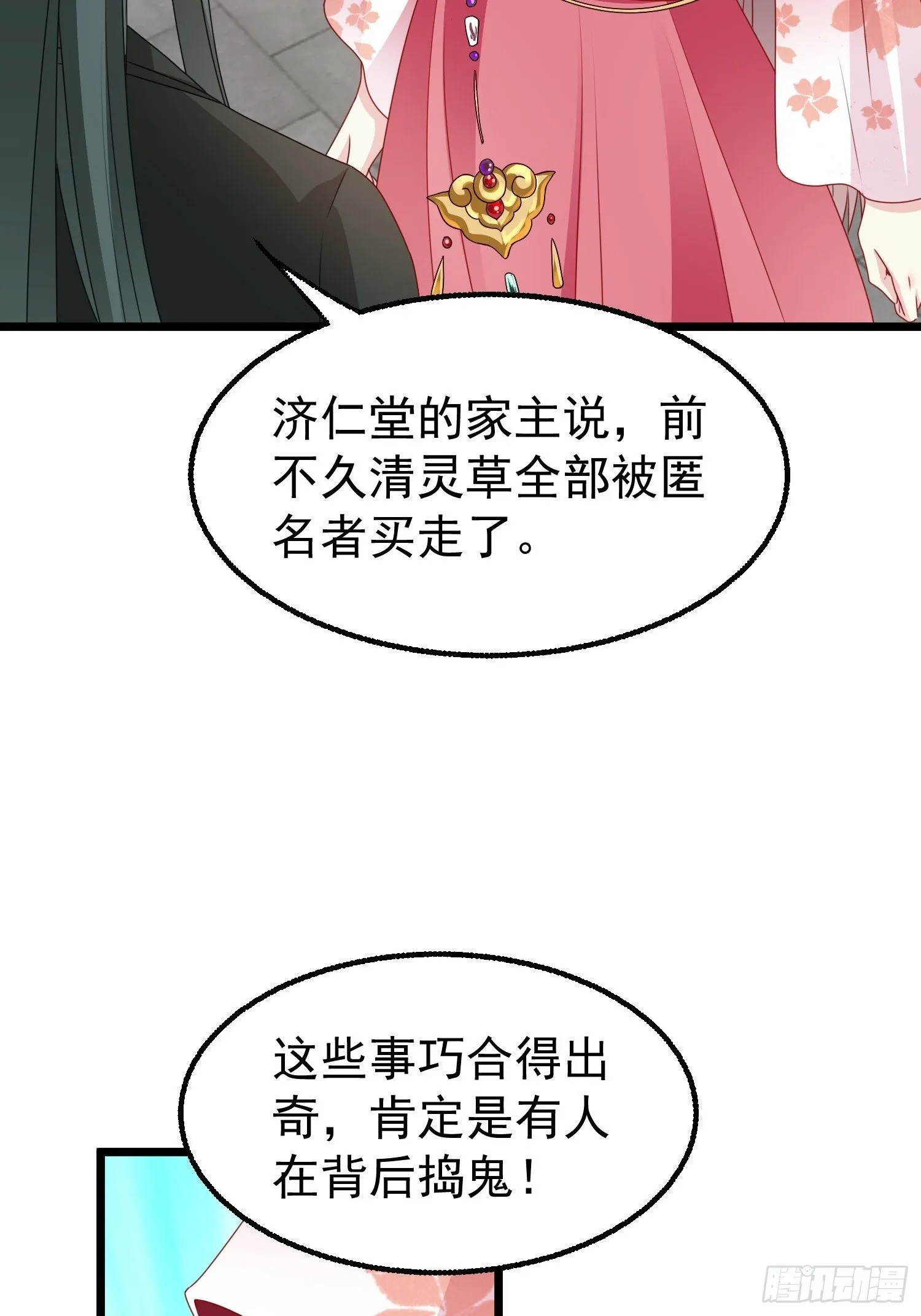 039幕后黑手 第35页