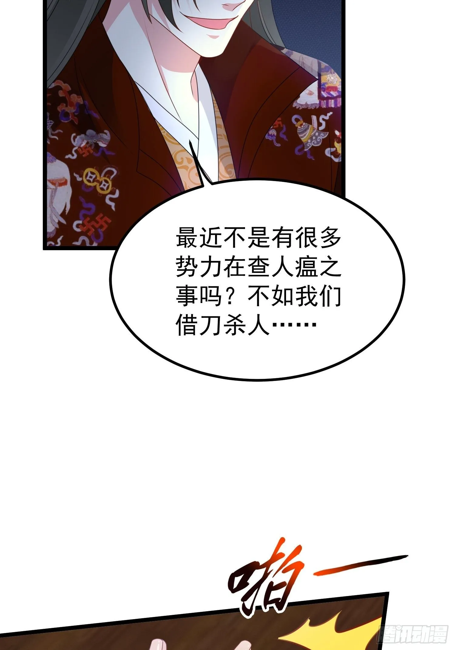039幕后黑手 第55页