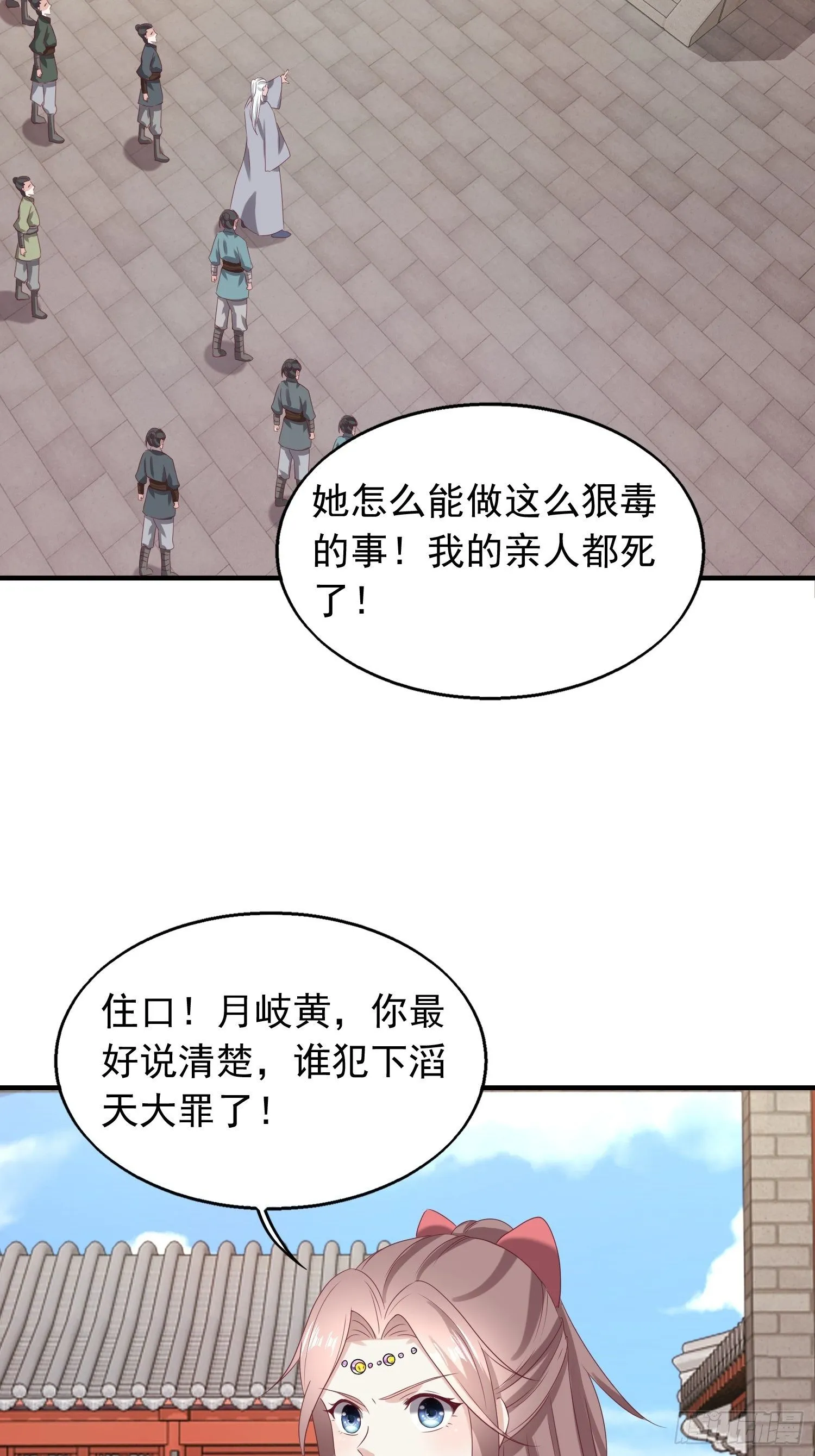 040贼喊捉贼 第29页
