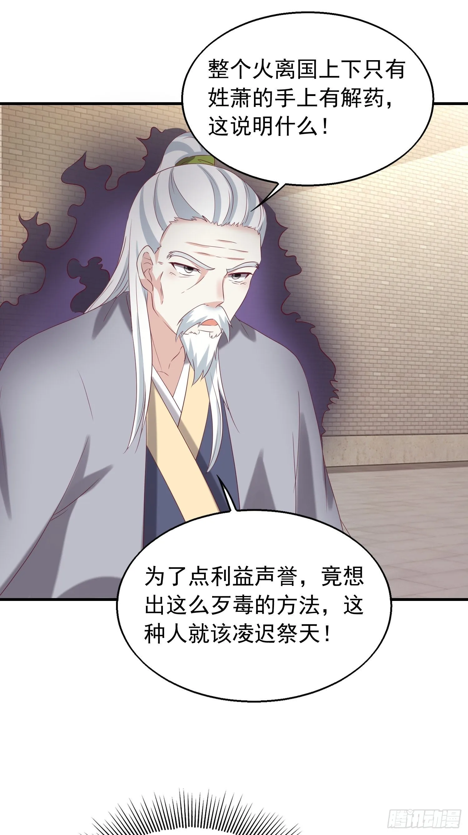 040贼喊捉贼 第31页