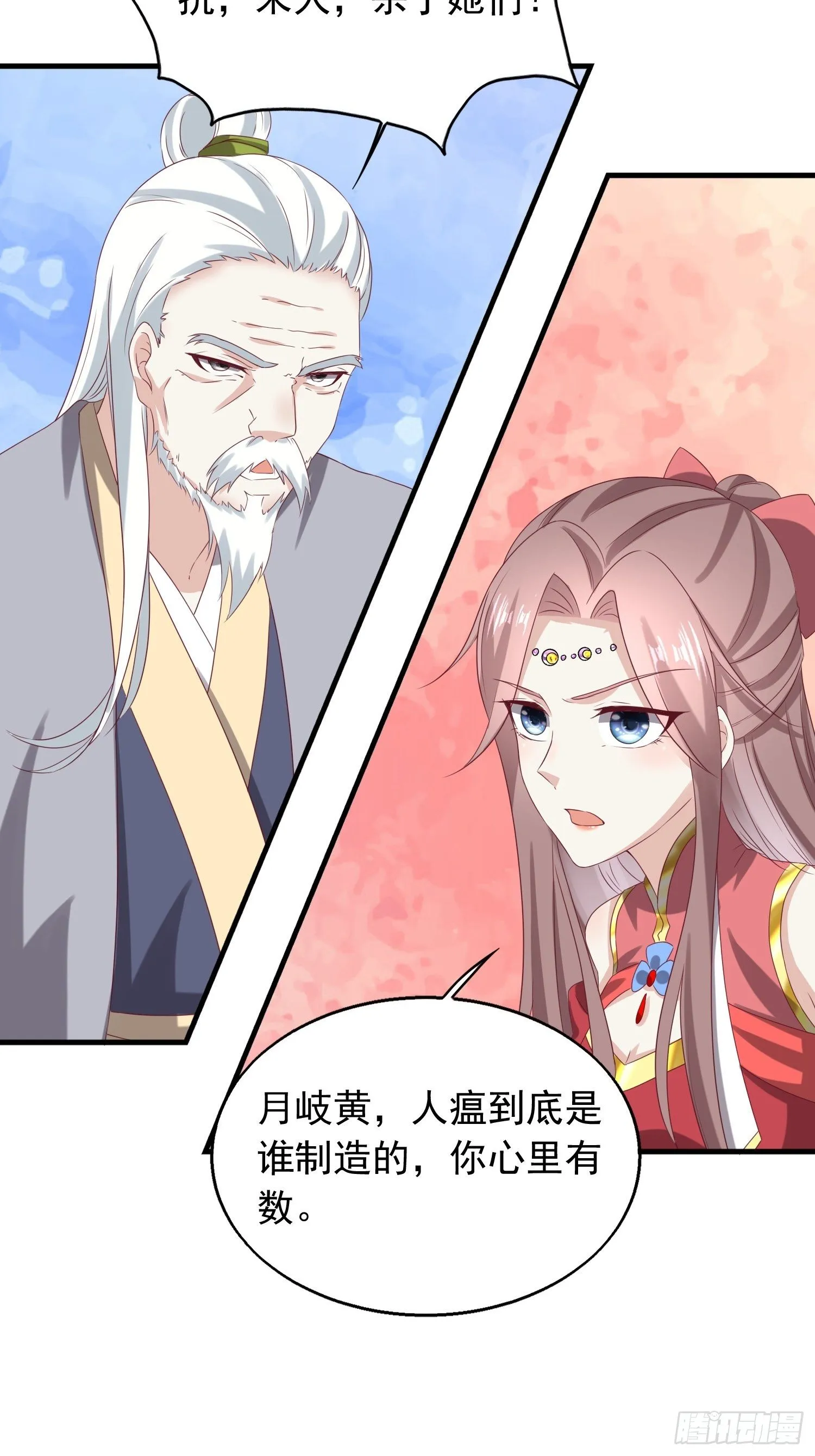 040贼喊捉贼 第37页