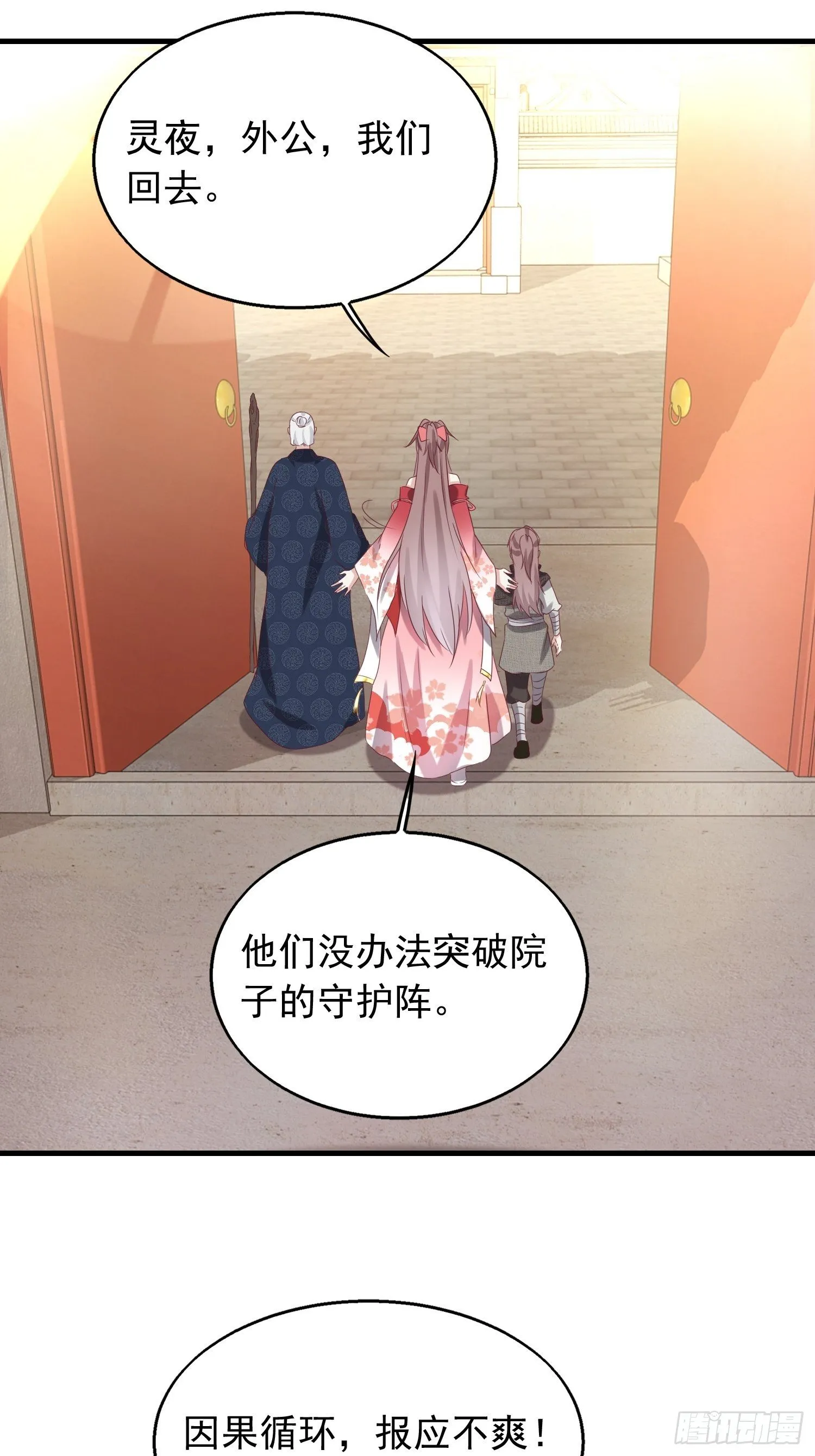 040贼喊捉贼 第38页