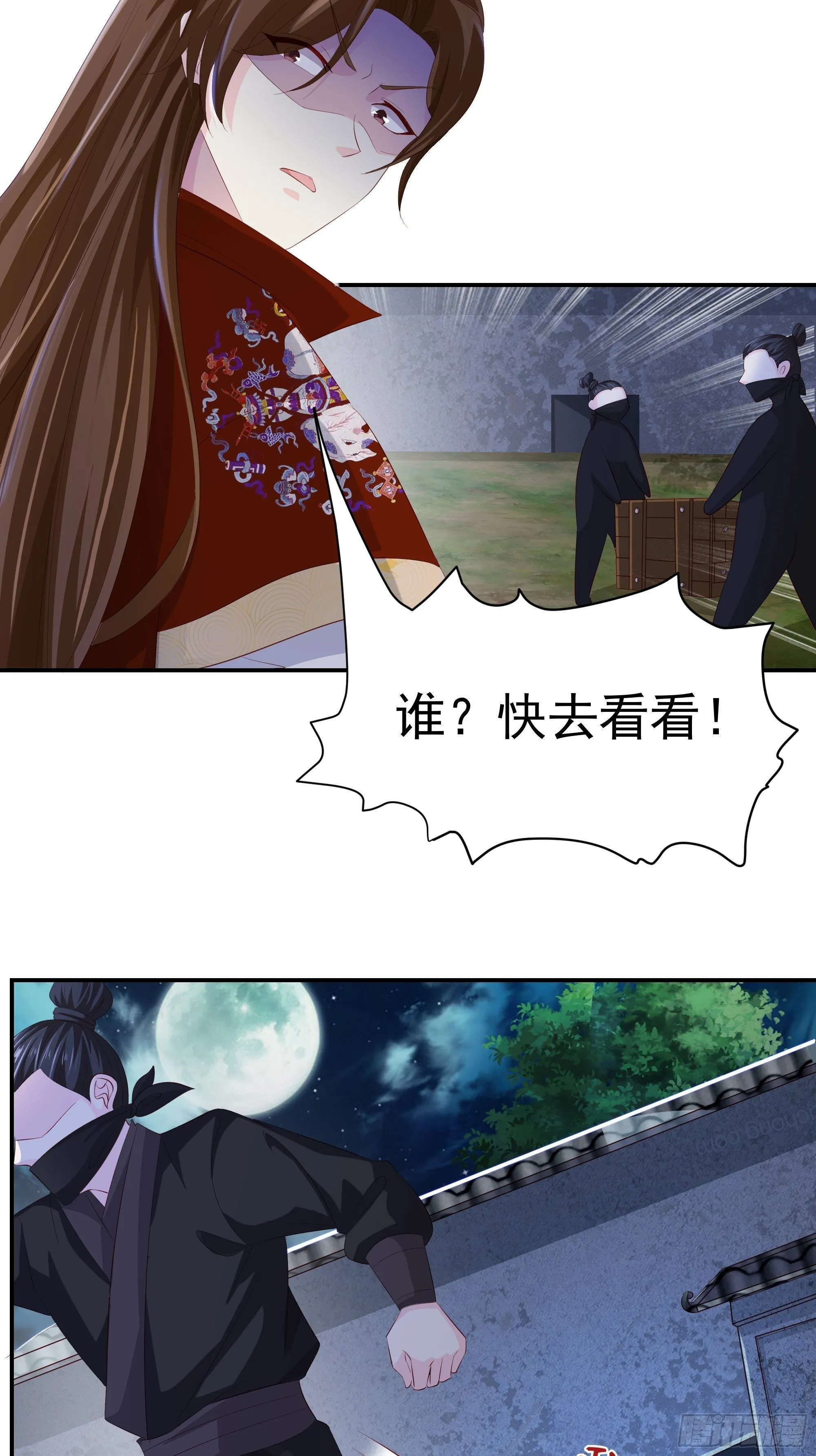 041夜探老巢 第24页