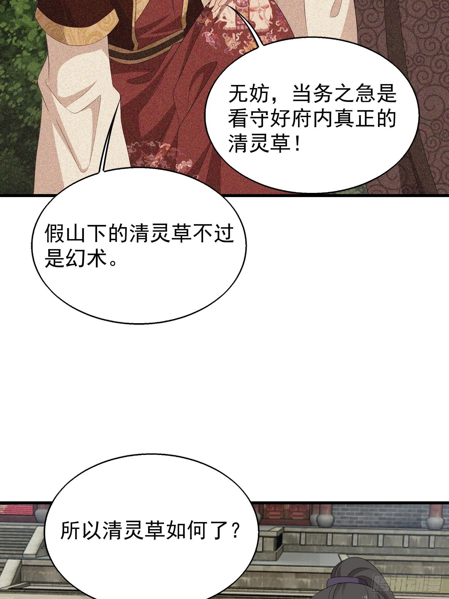 042帝王心计 第33页