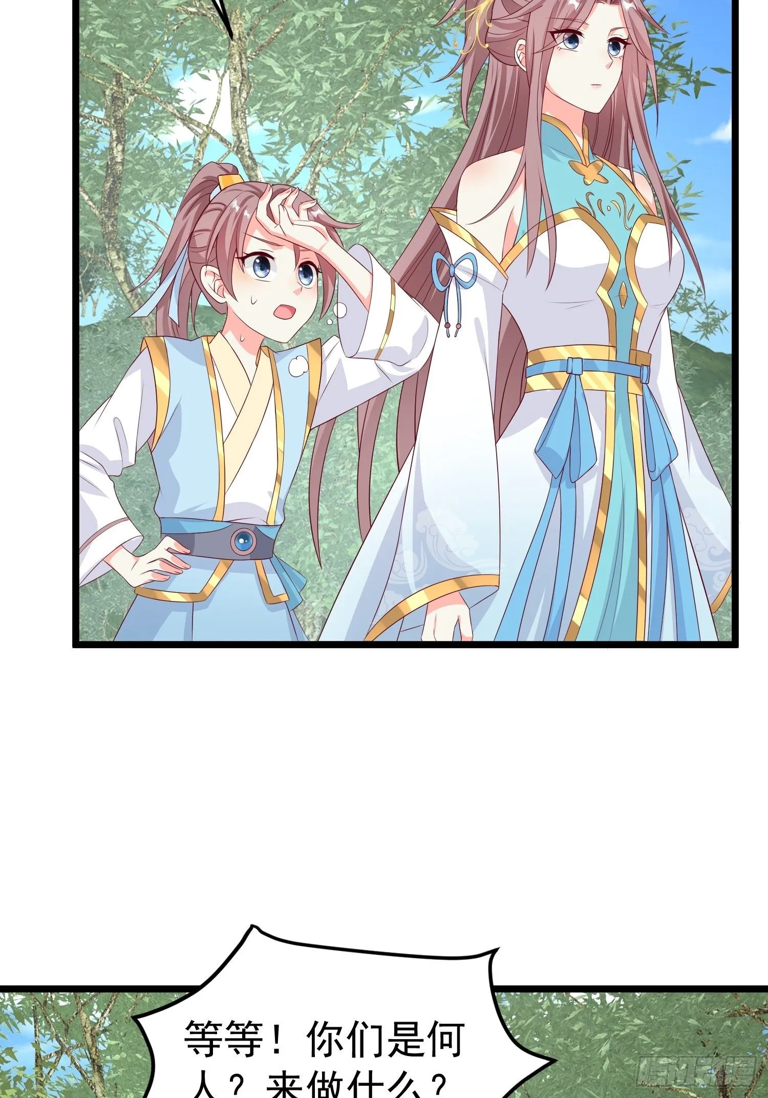 45桃花债？又来！ 第5页