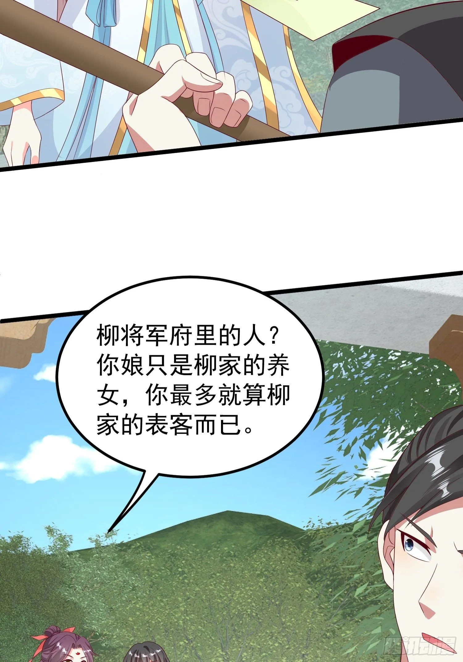 45桃花债？又来！ 第8页