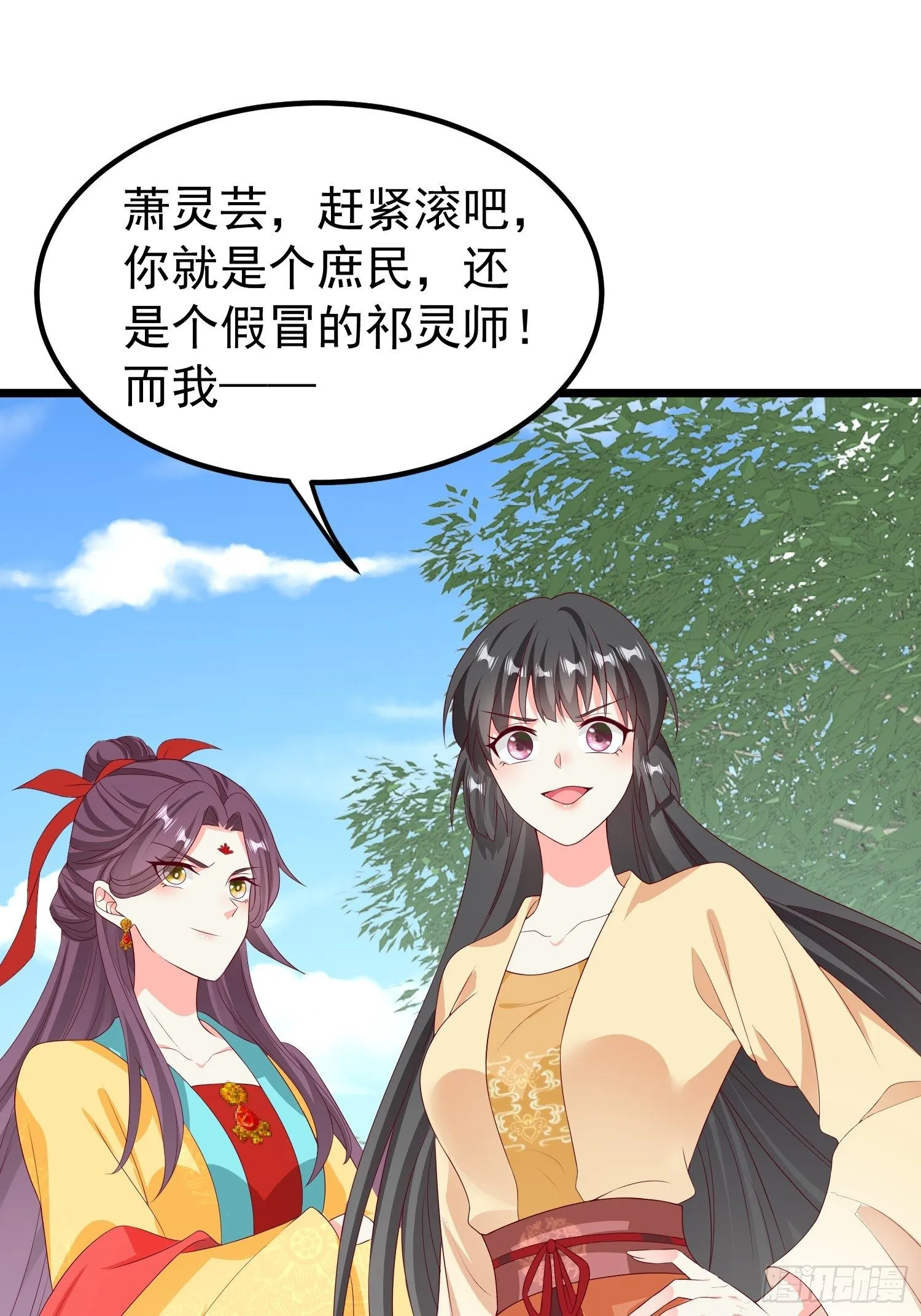 45桃花债？又来！ 第11页