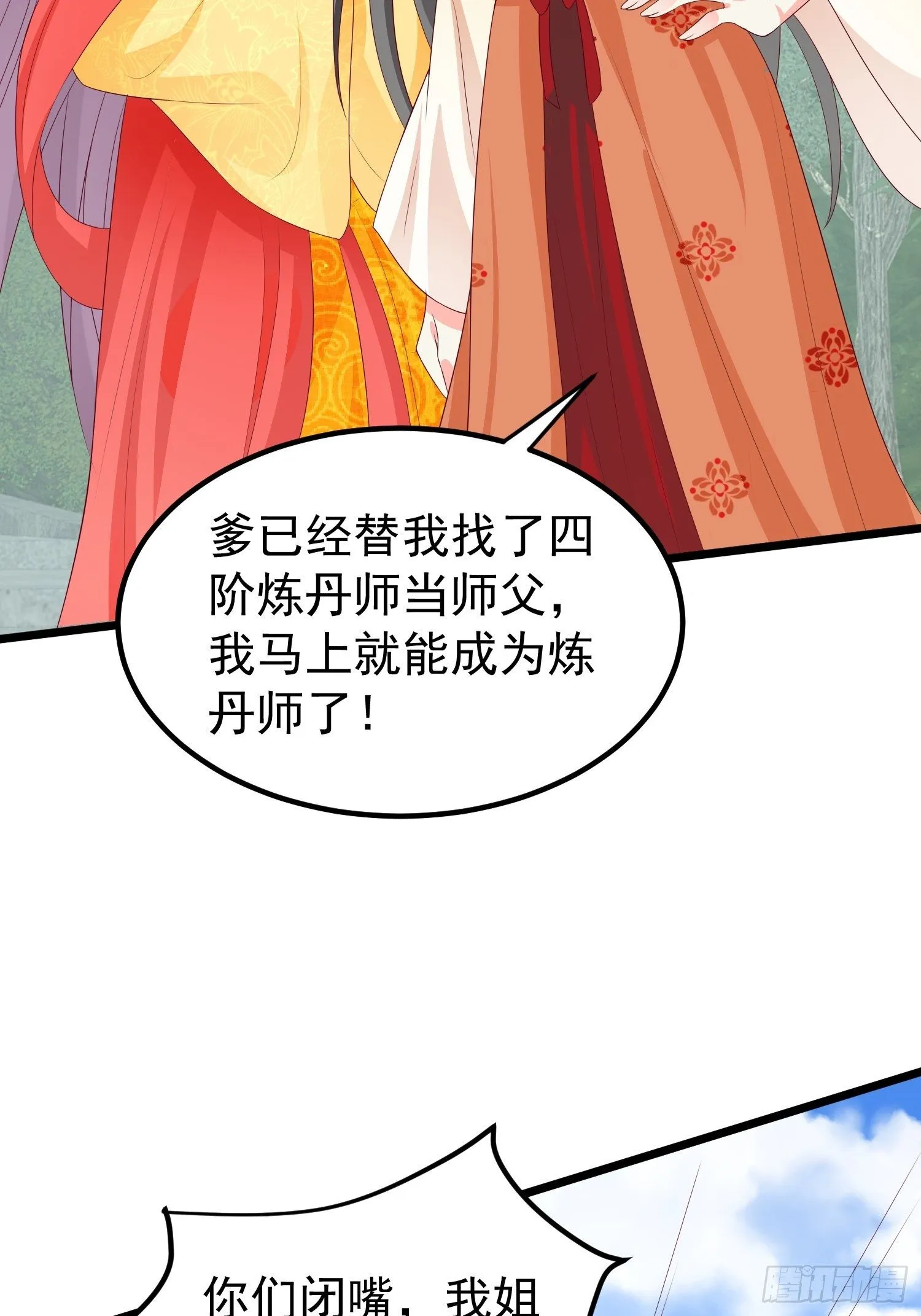 45桃花债？又来！ 第12页