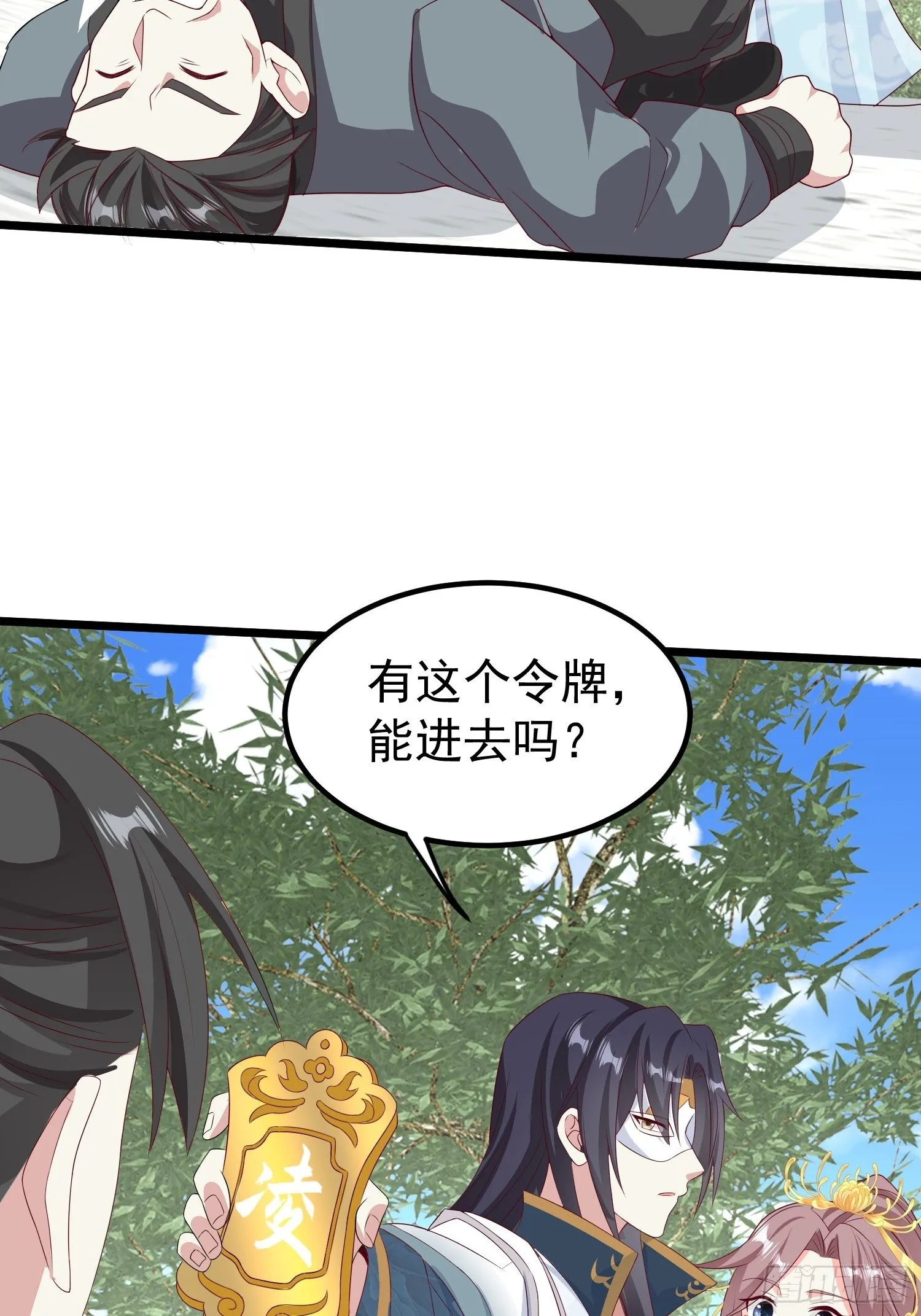 45桃花债？又来！ 第22页