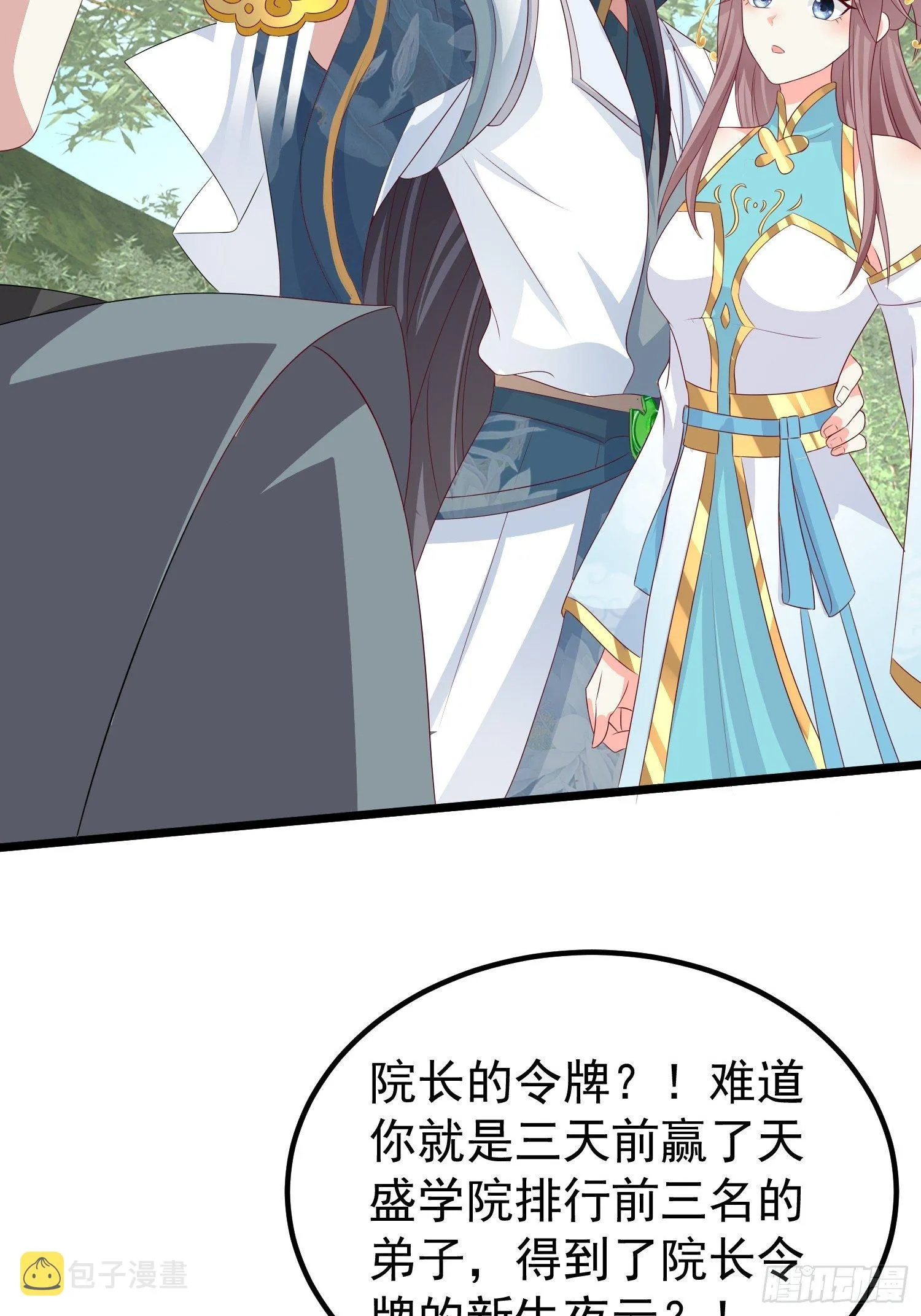 45桃花债？又来！ 第23页