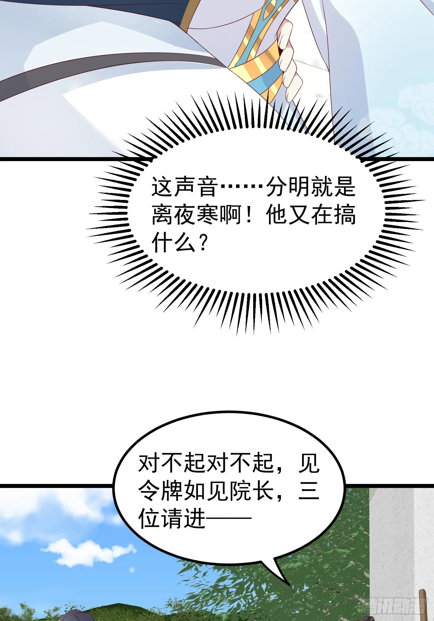 45桃花债？又来！ 第26页