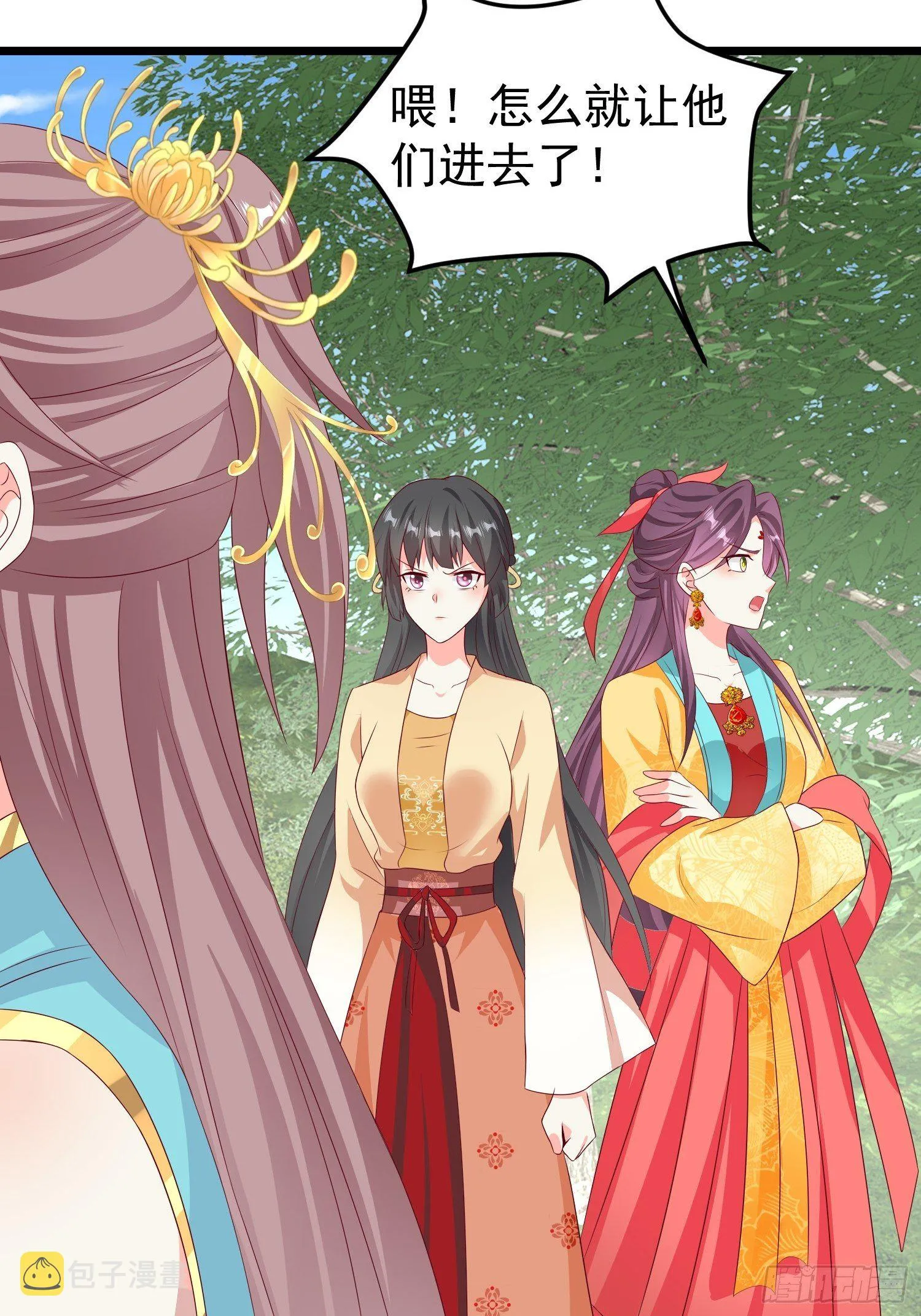 45桃花债？又来！ 第28页