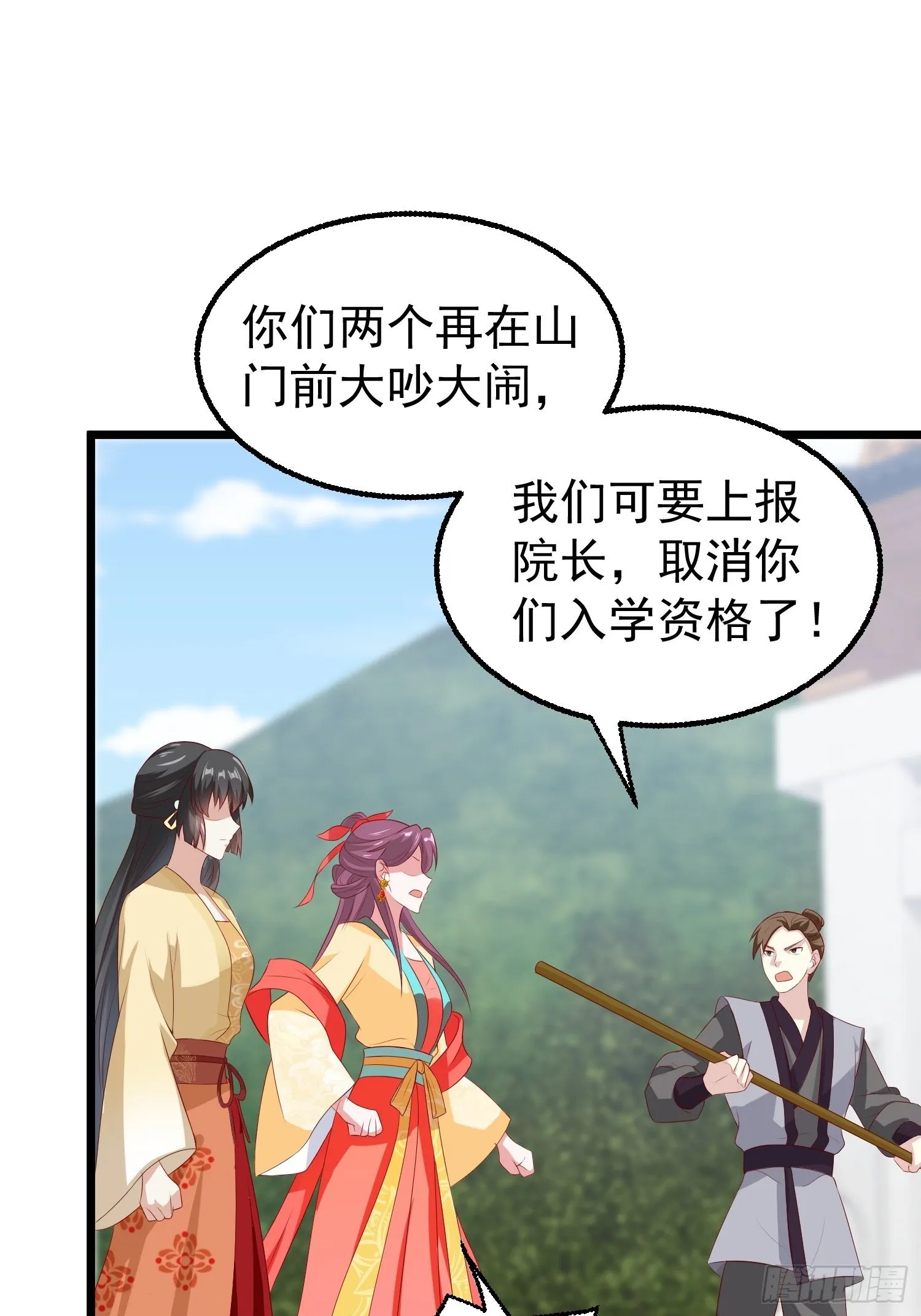 45桃花债？又来！ 第30页