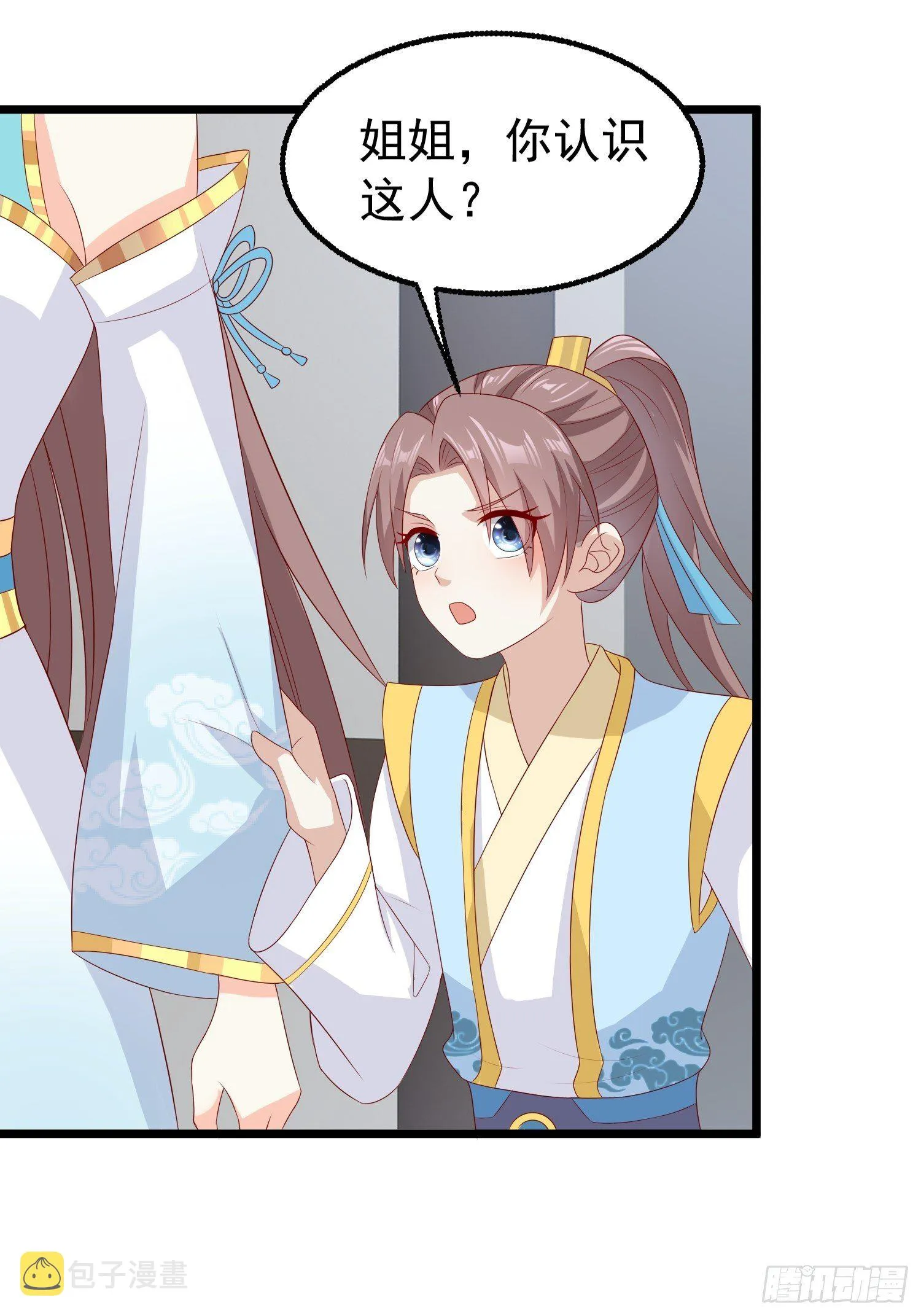 45桃花债？又来！ 第36页