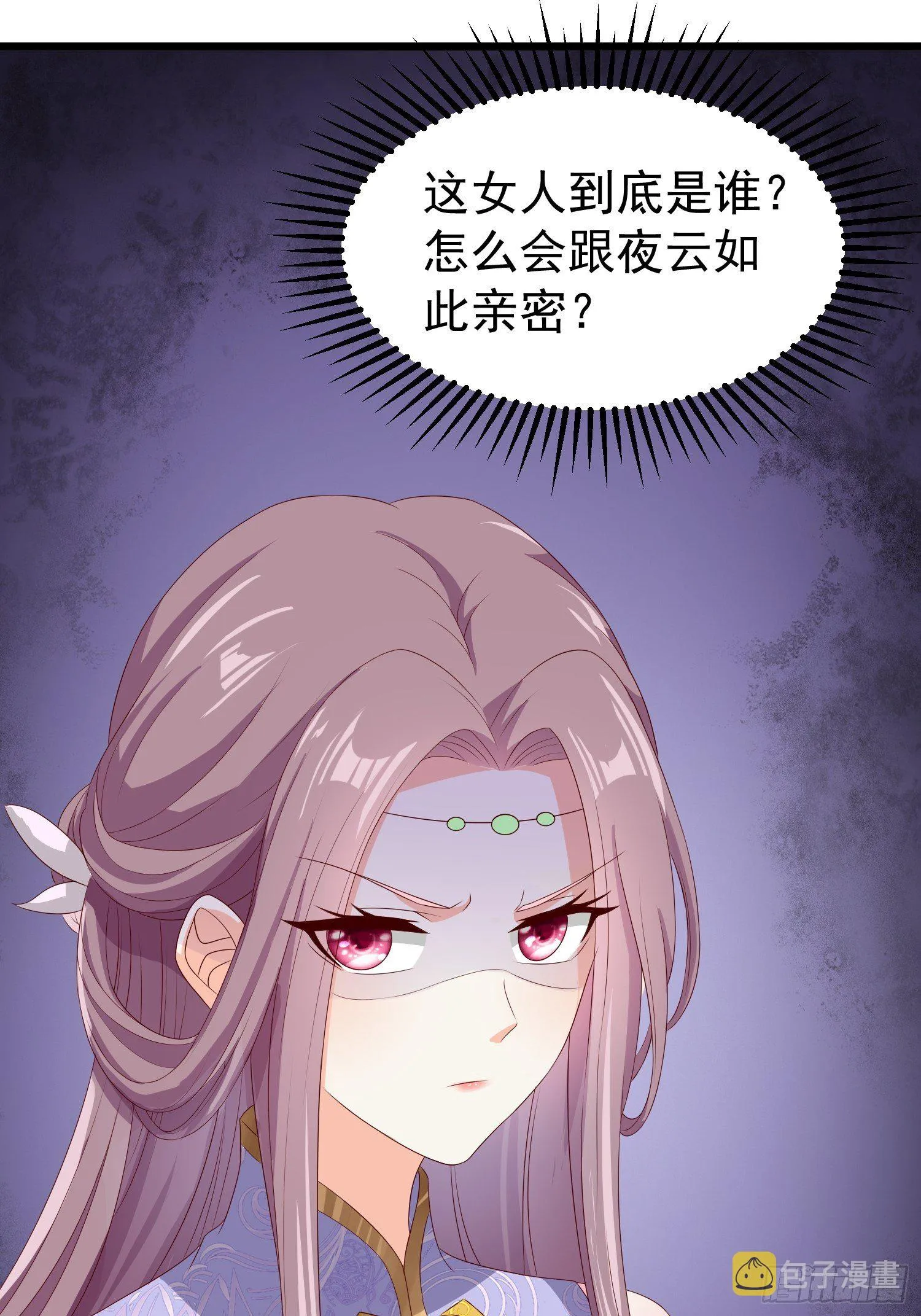 45桃花债？又来！ 第48页