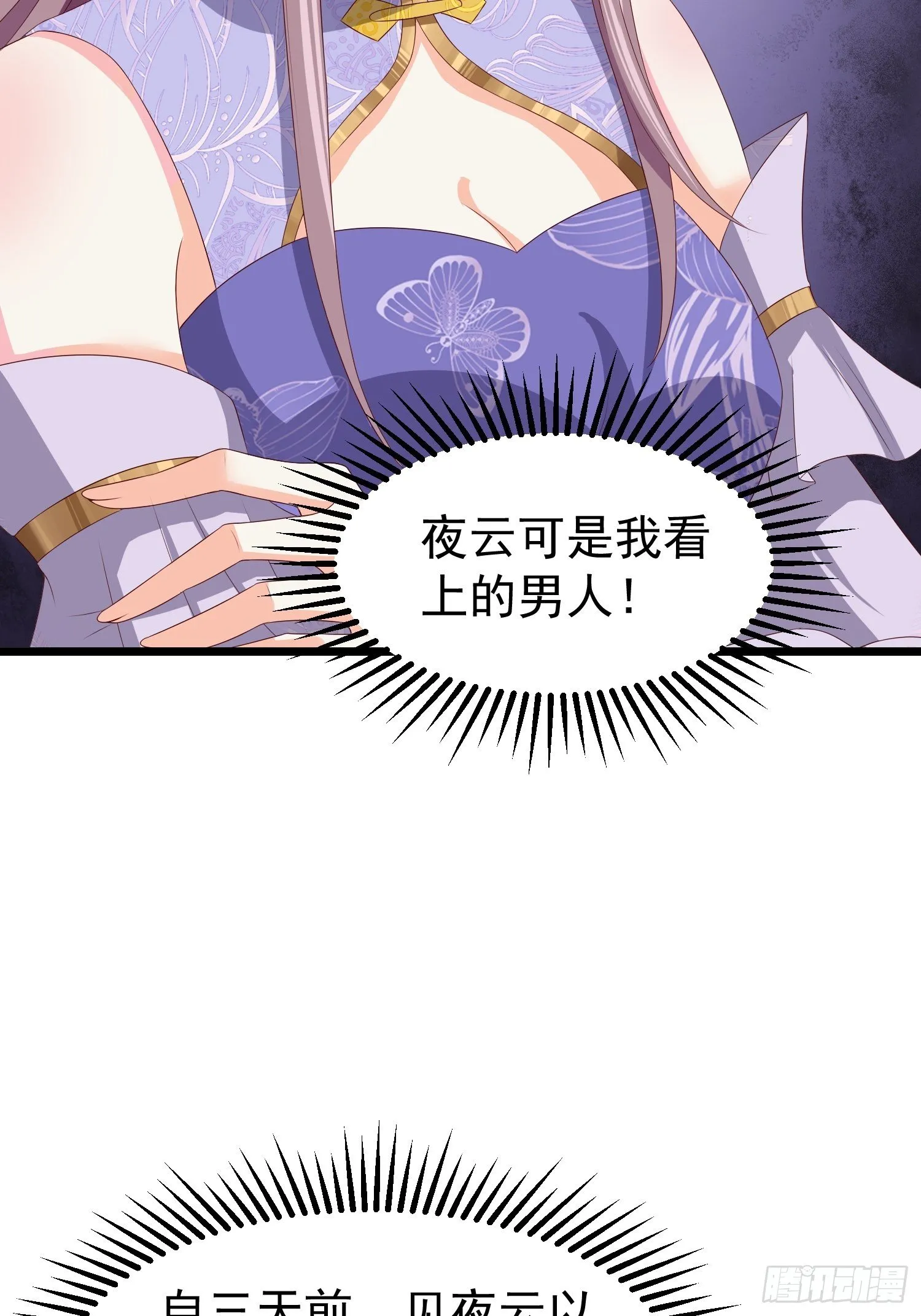 45桃花债？又来！ 第49页