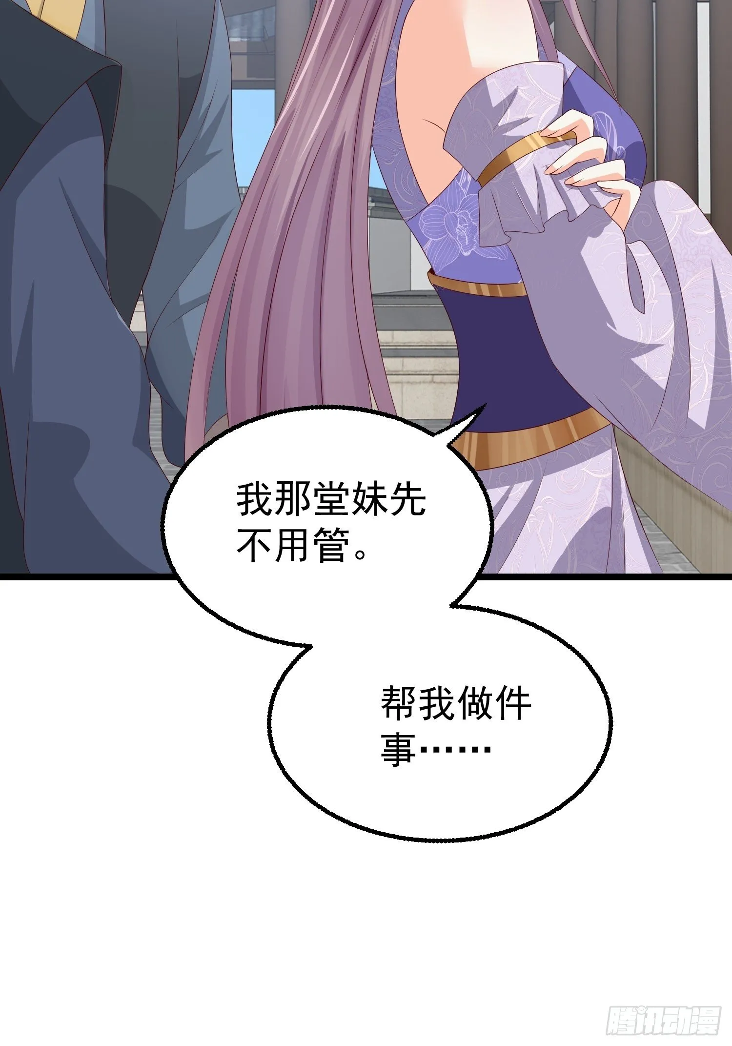 45桃花债？又来！ 第54页
