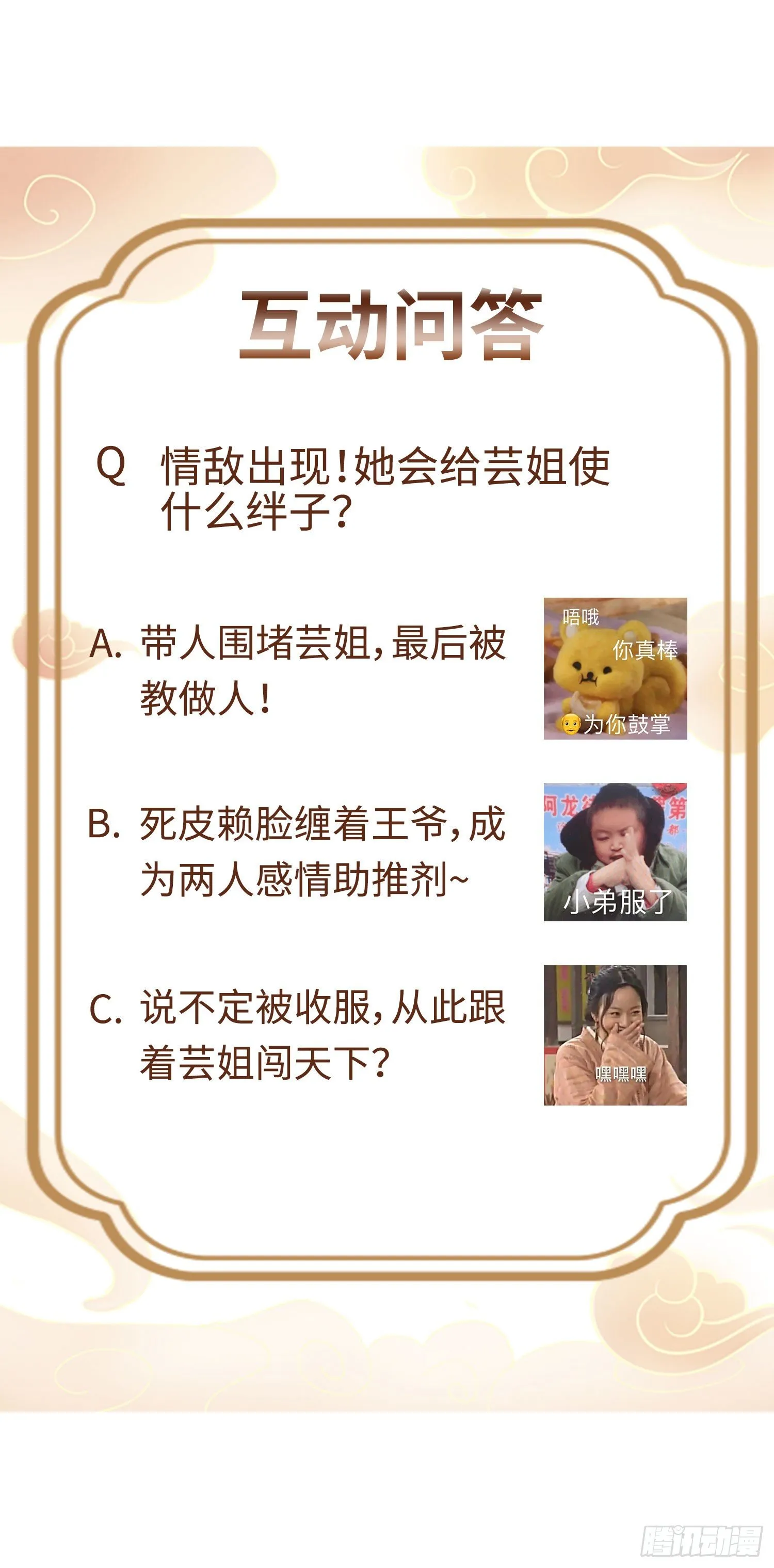 45桃花债？又来！ 第58页