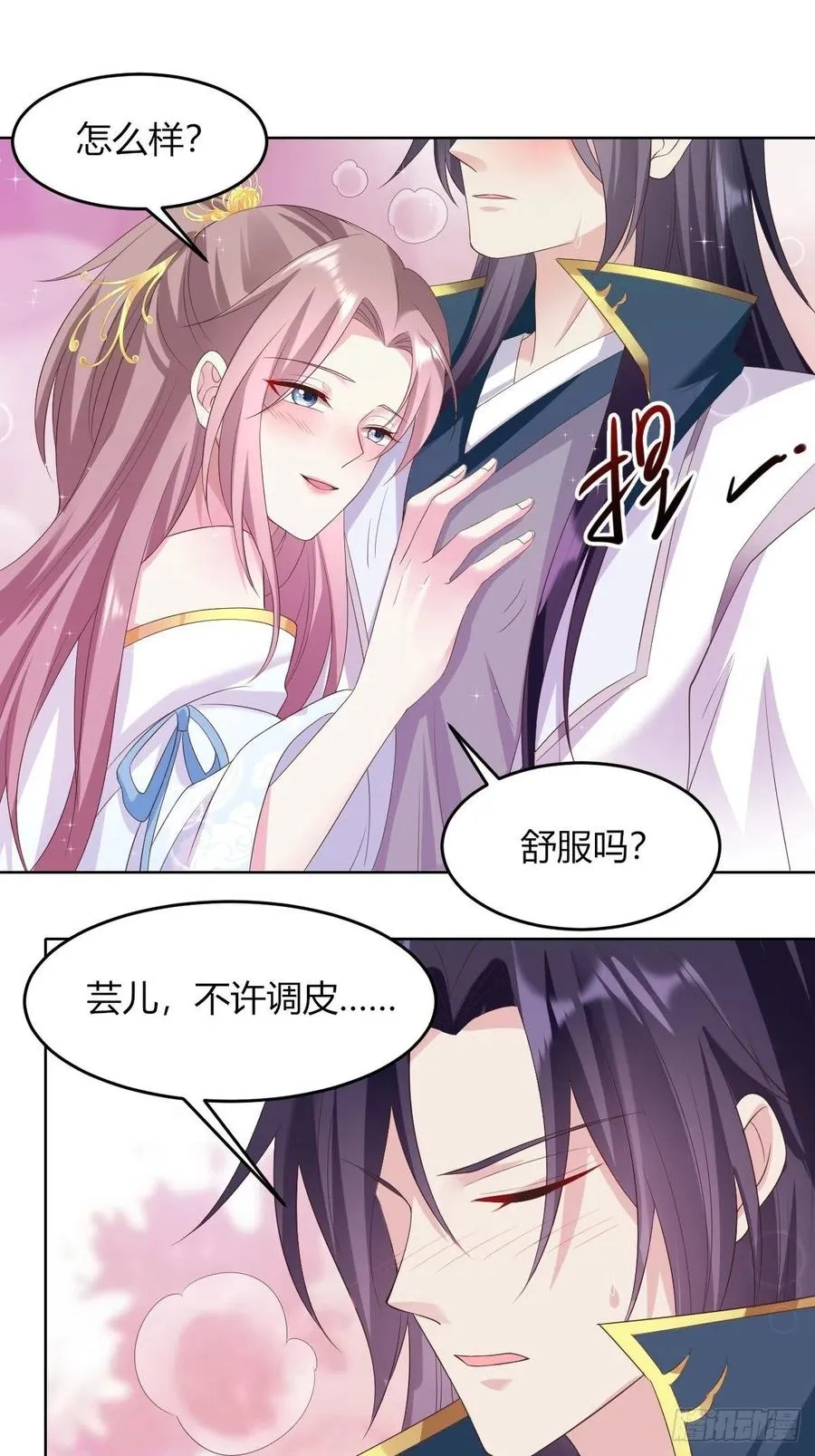 48 小情趣 第8页