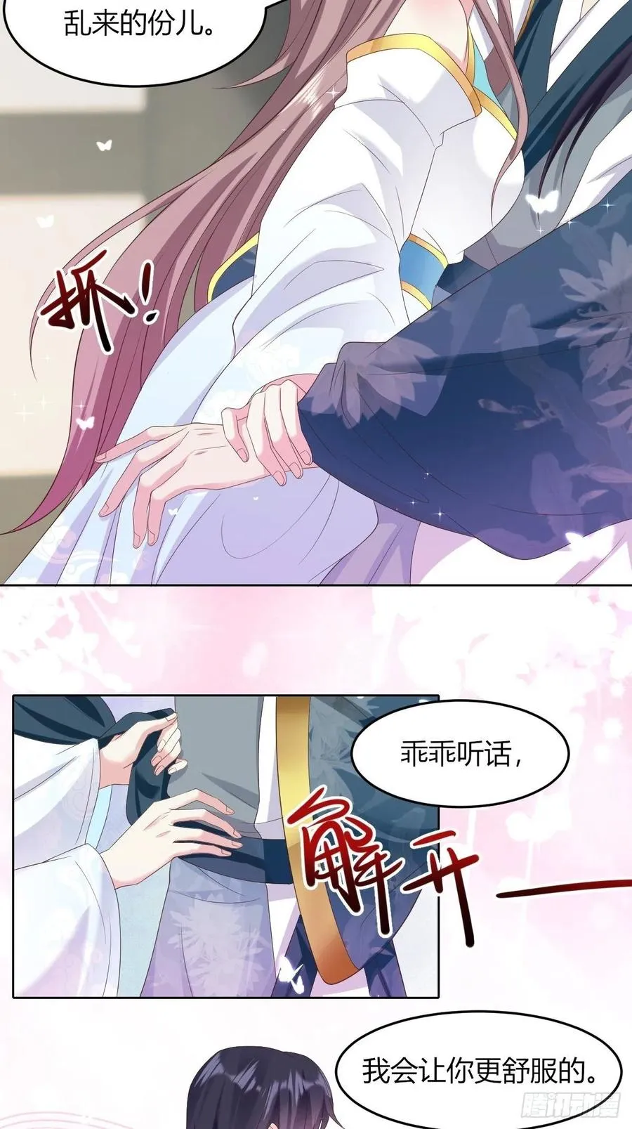 48 小情趣 第10页