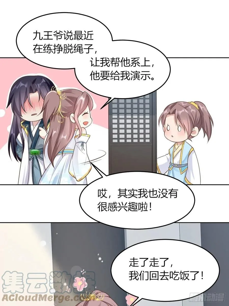 48 小情趣 第13页