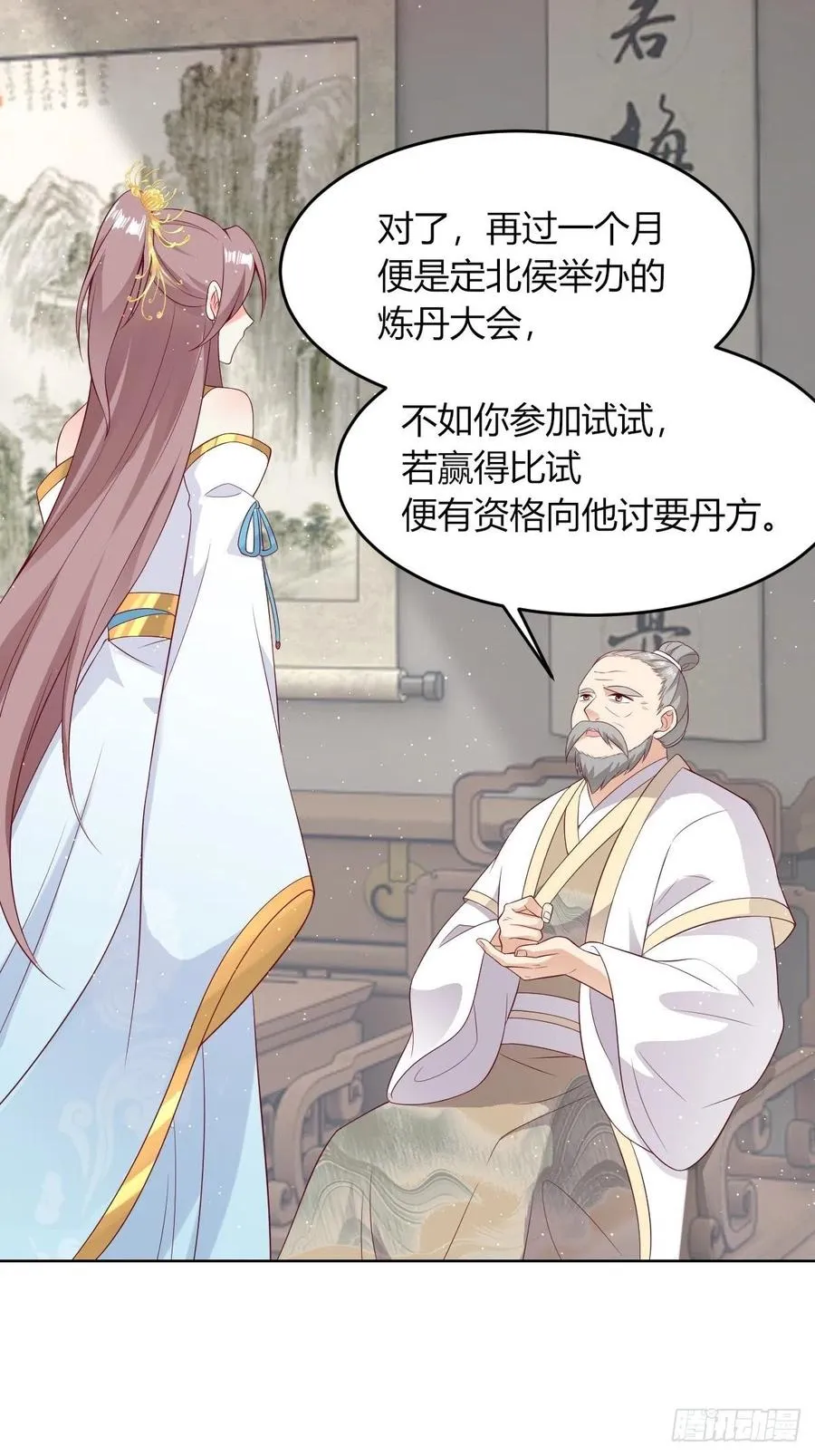 48 小情趣 第28页