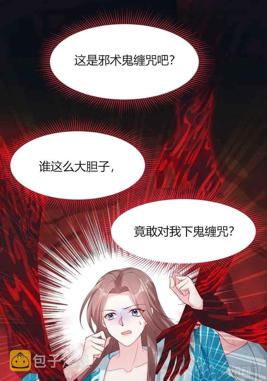 049 鬼缠咒！ 第39页