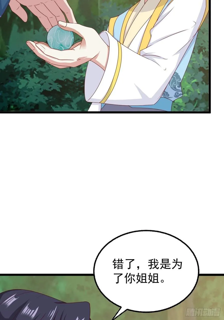 052邪恶姐妹联手 第11页