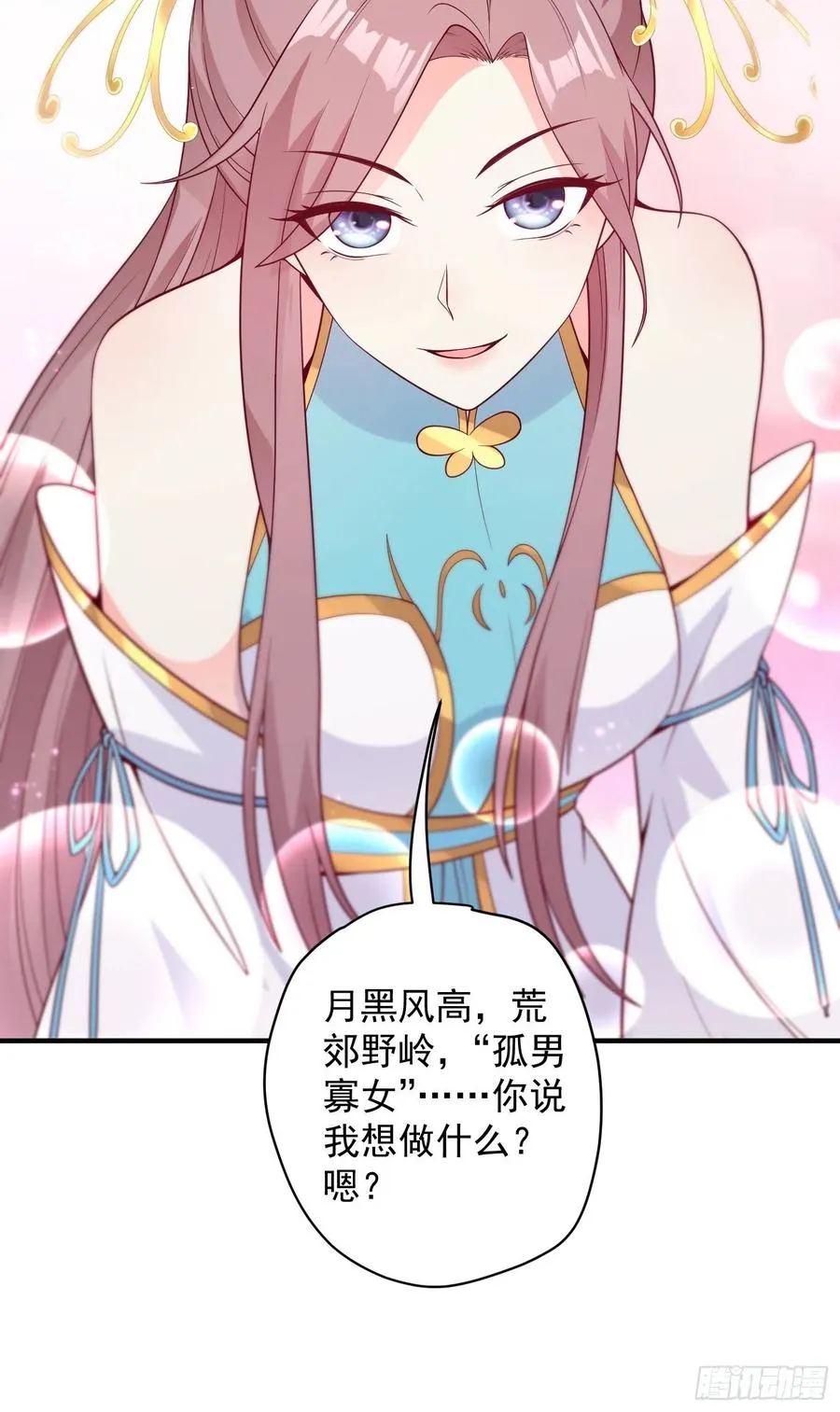 054危！妖兽来袭 第21页