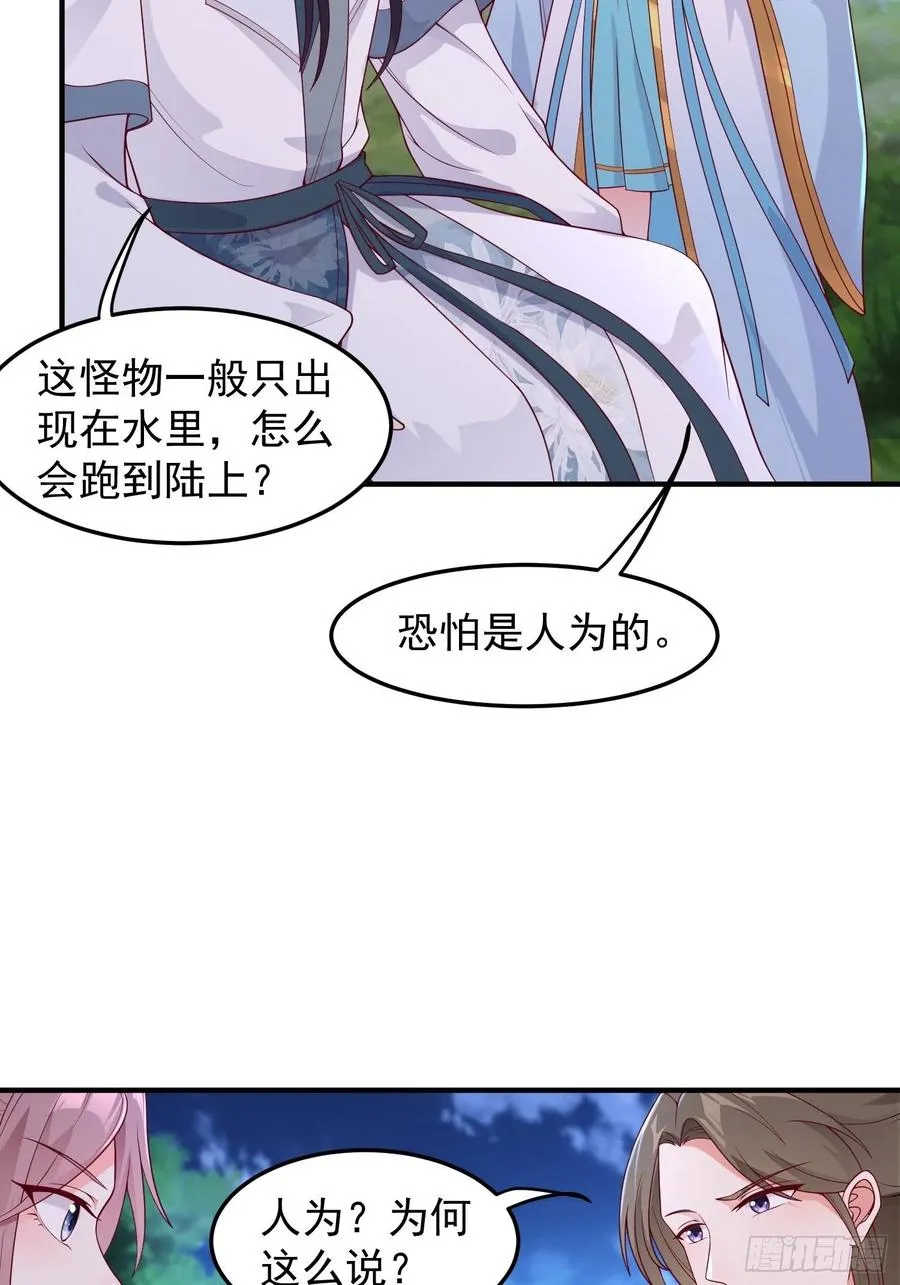 054危！妖兽来袭 第30页