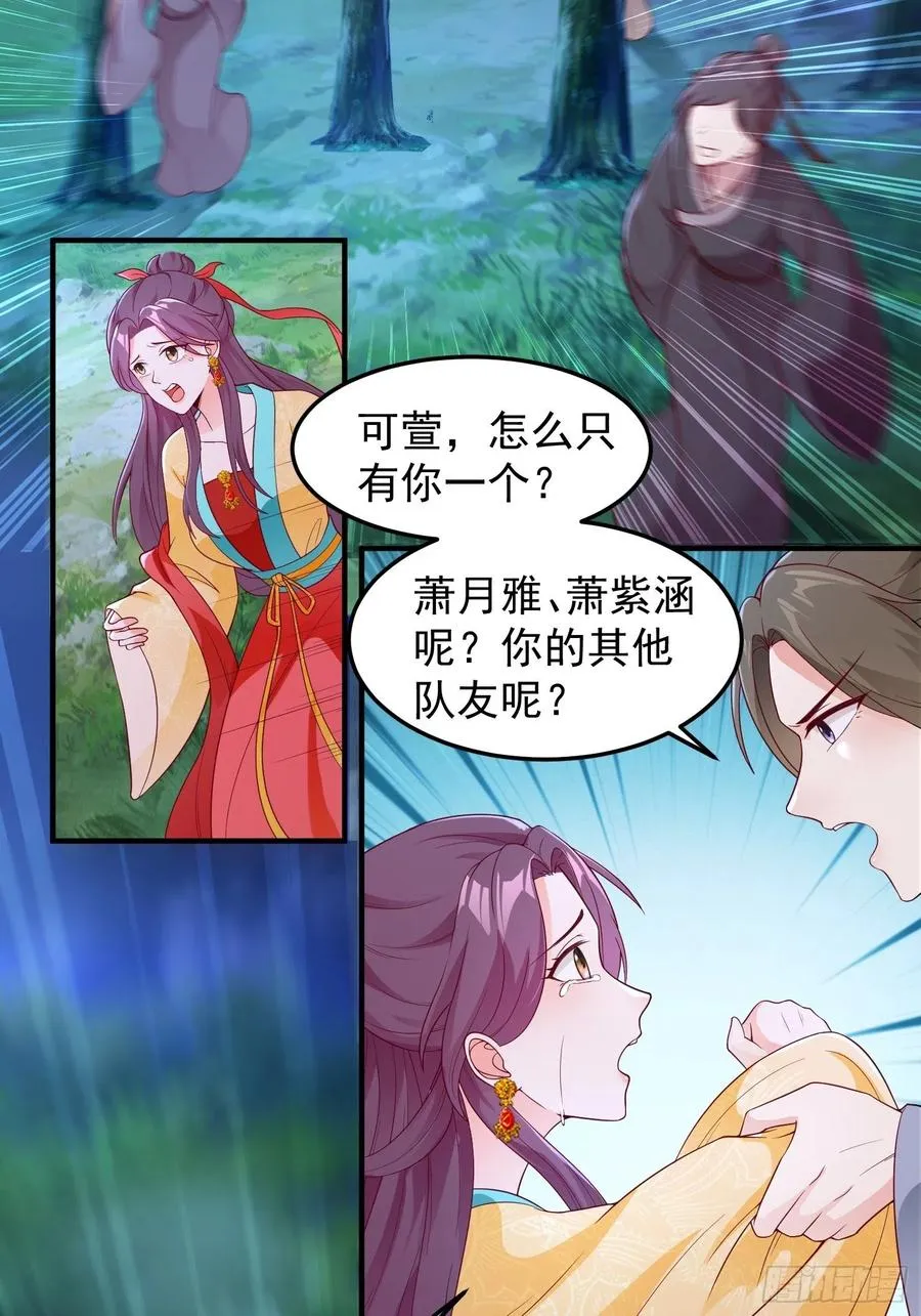 054危！妖兽来袭 第33页