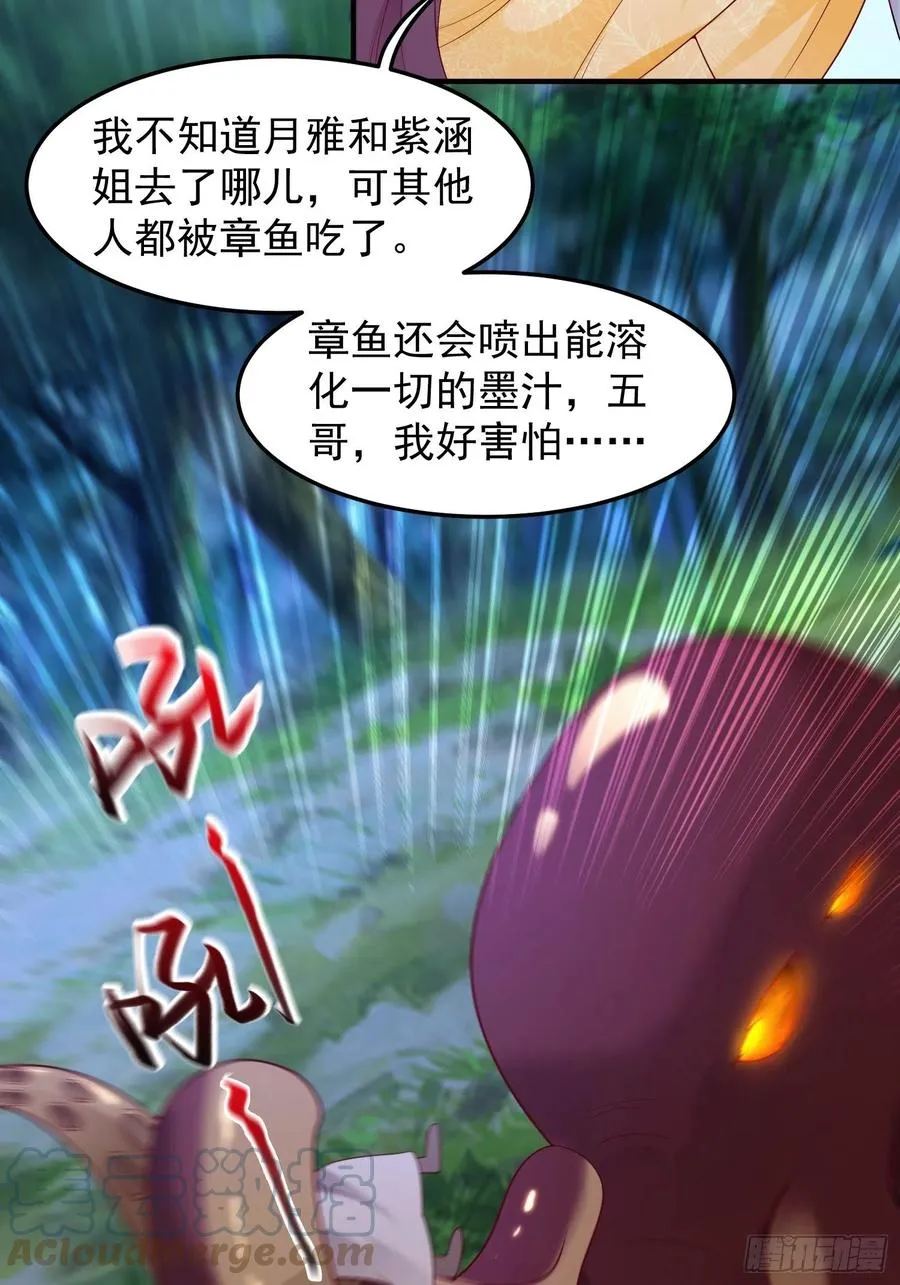 054危！妖兽来袭 第34页