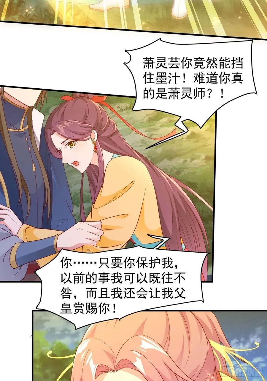 054危！妖兽来袭 第38页