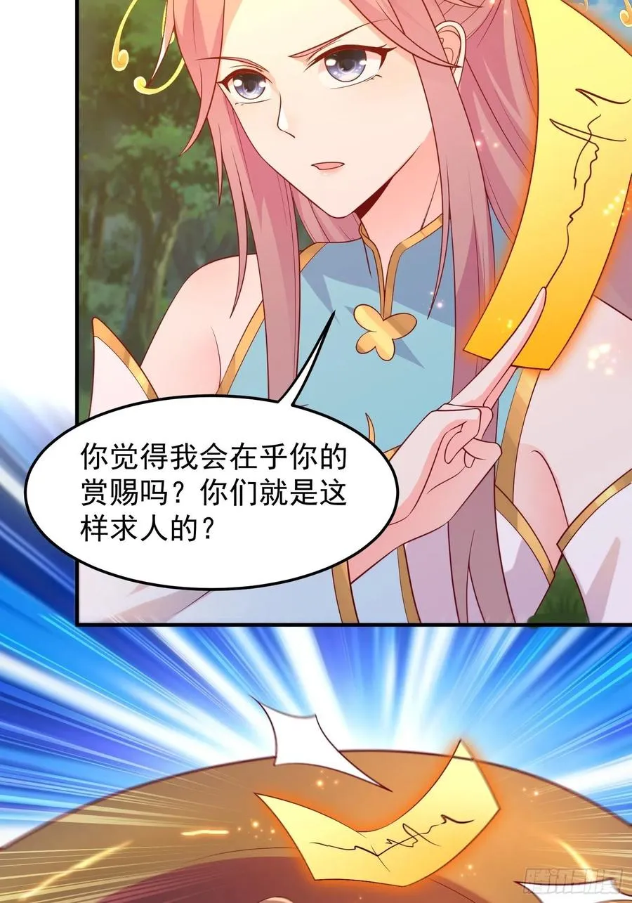 054危！妖兽来袭 第39页