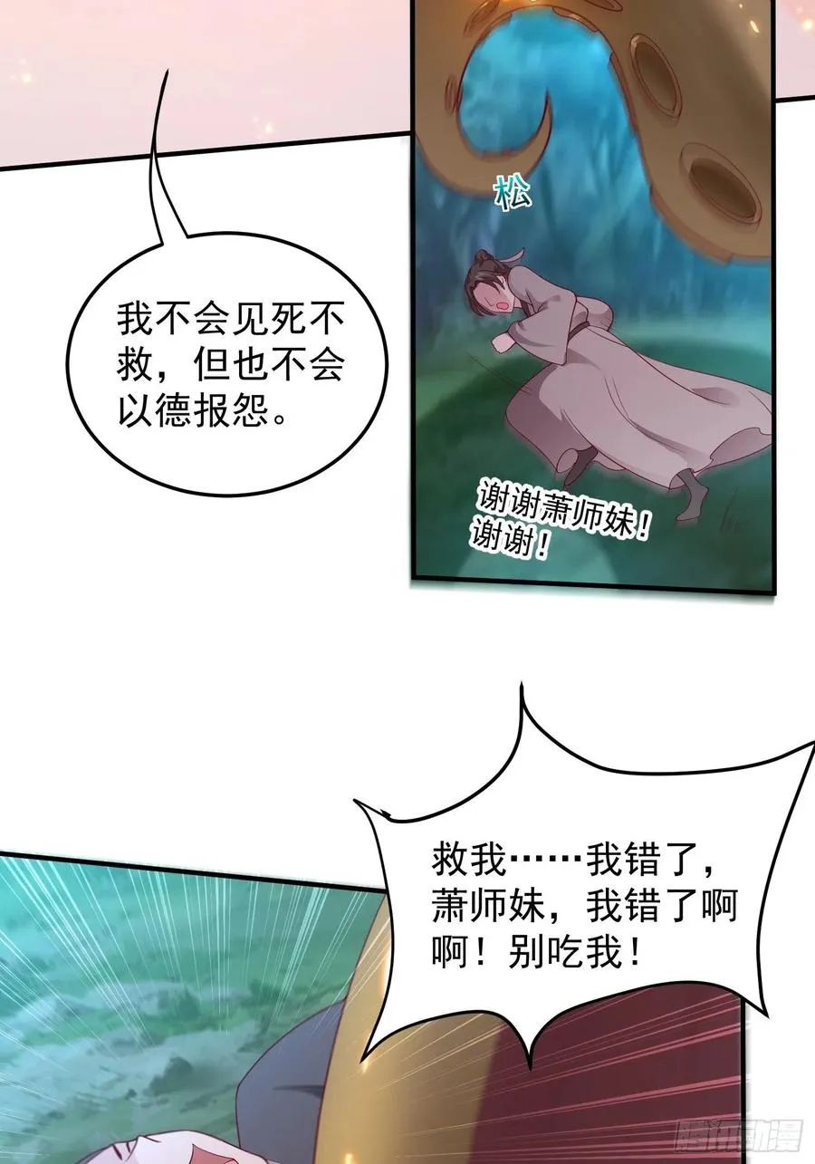 054危！妖兽来袭 第41页