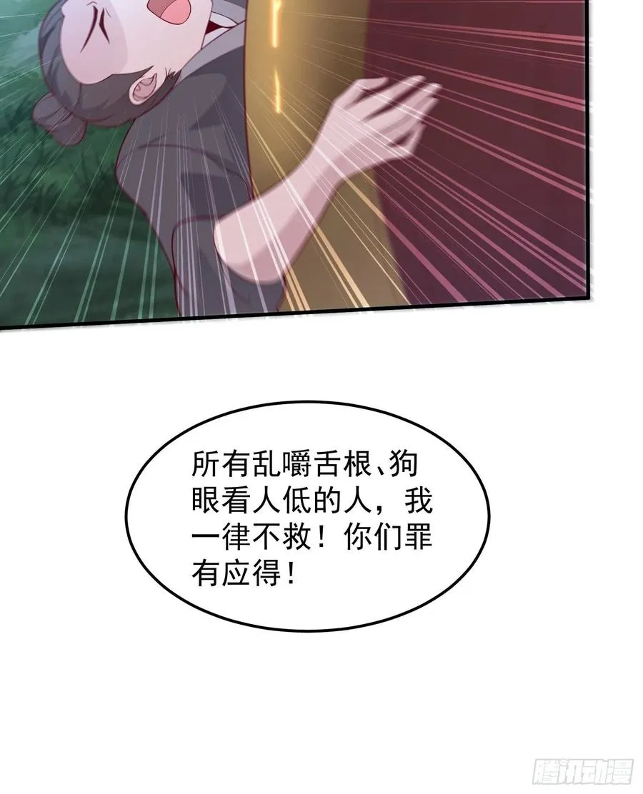 054危！妖兽来袭 第42页